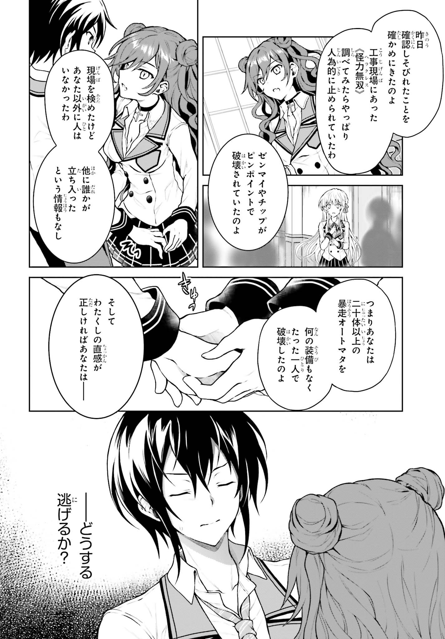 Rebellio Machine - Chapter 3.1 - Page 6