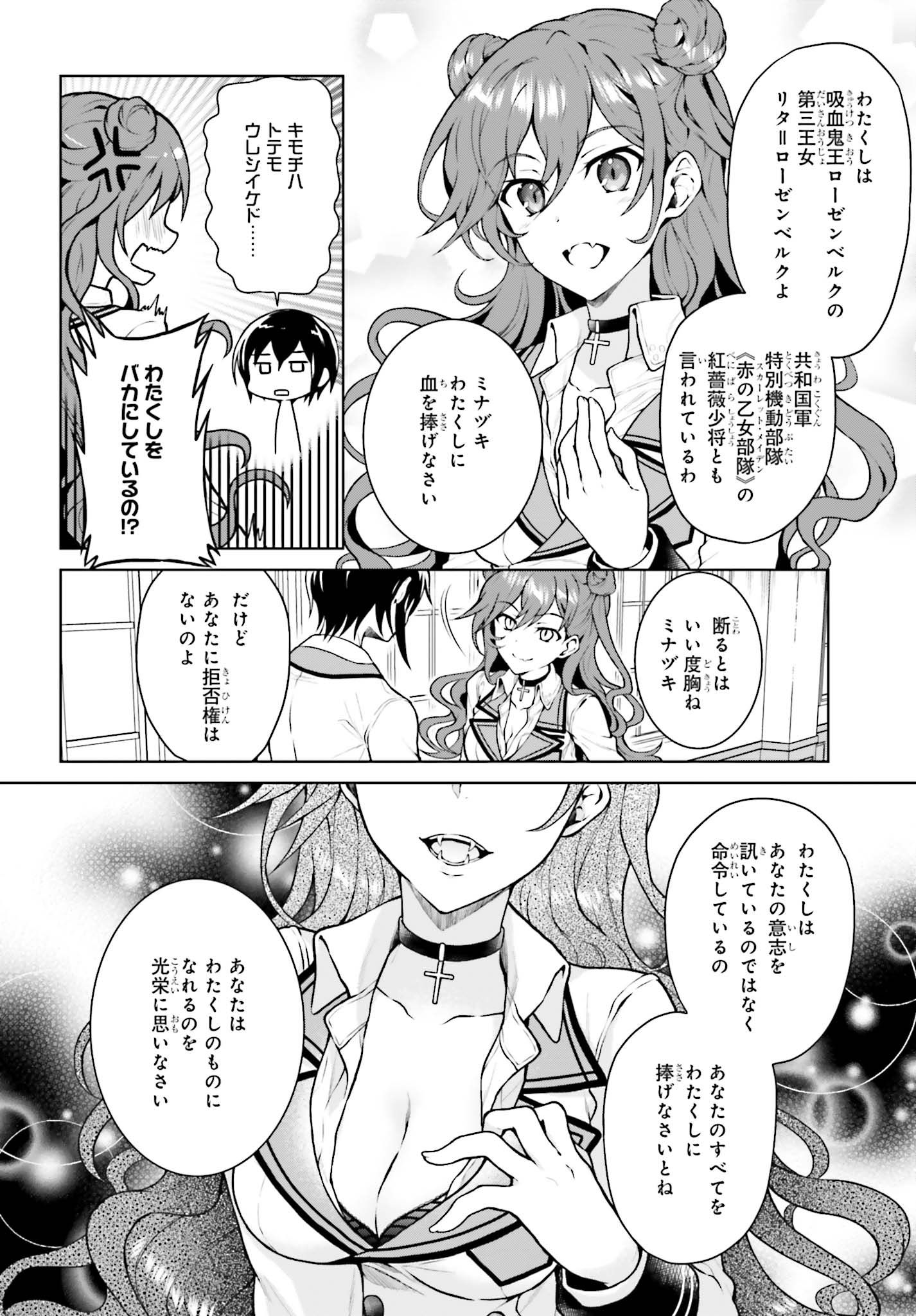 Rebellio Machine - Chapter 3.2 - Page 2