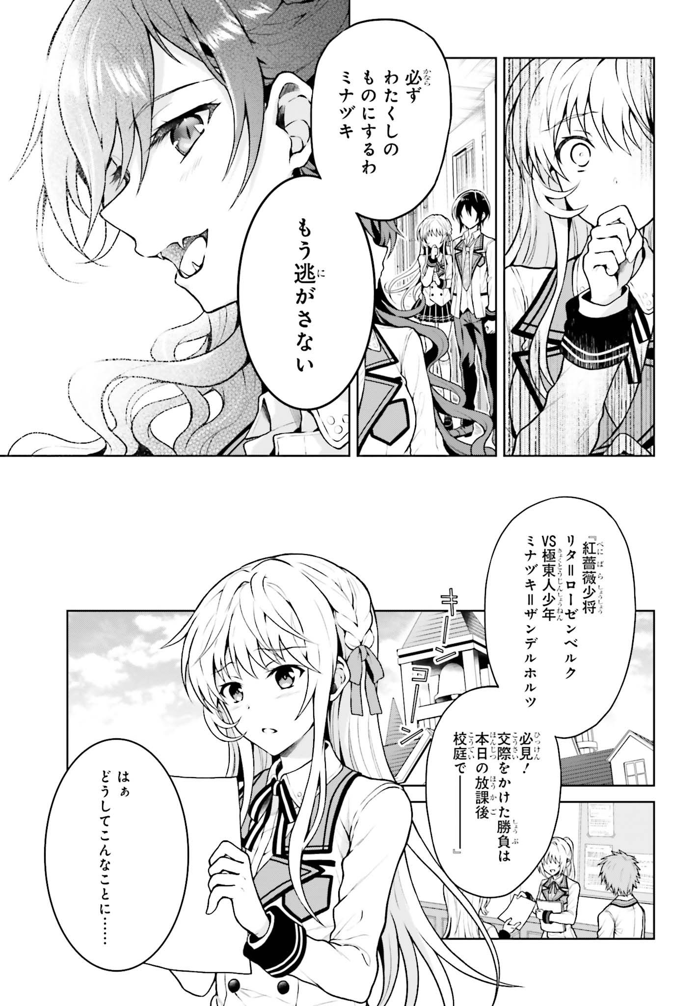 Rebellio Machine - Chapter 3.2 - Page 7