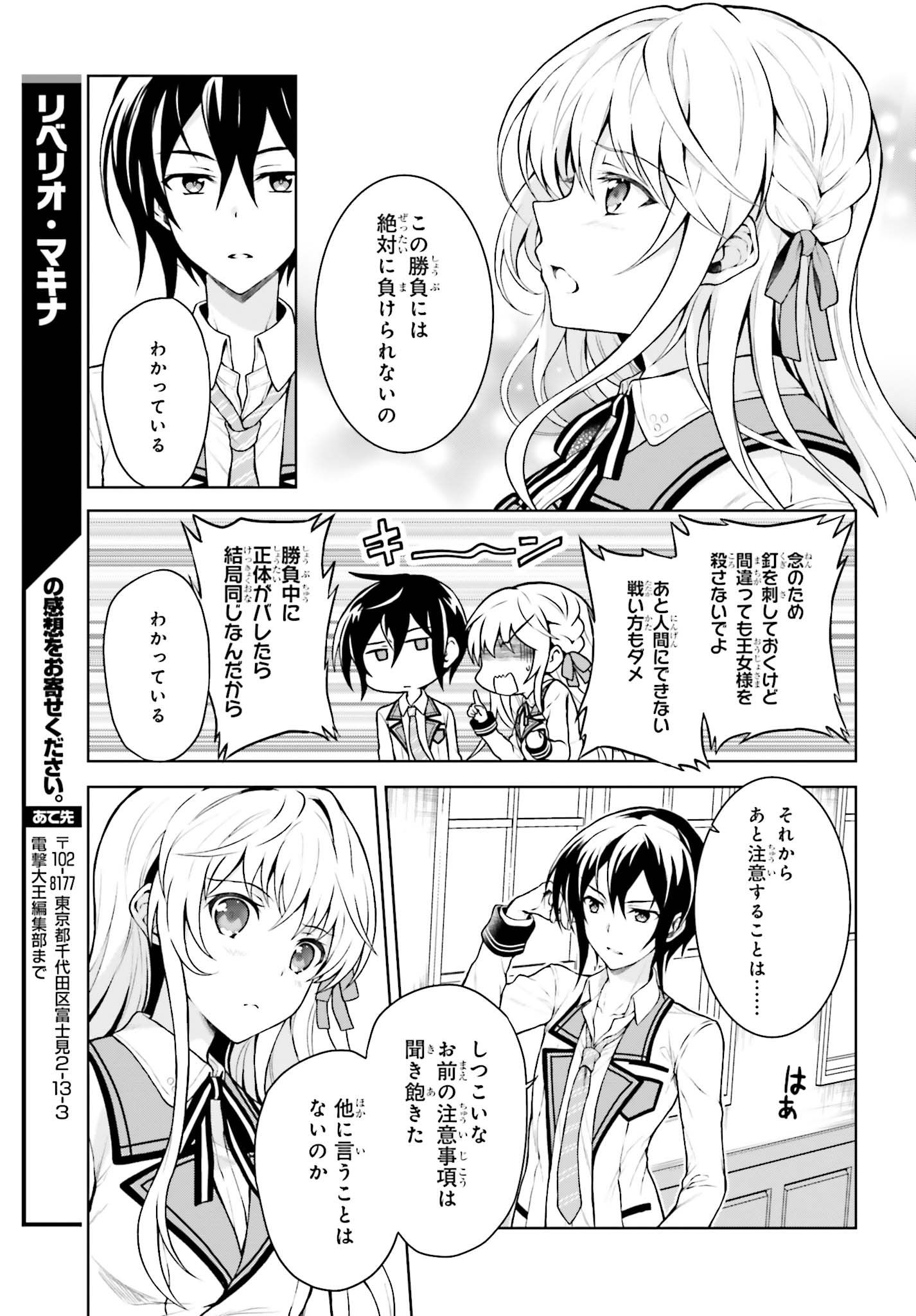 Rebellio Machine - Chapter 3.2 - Page 9