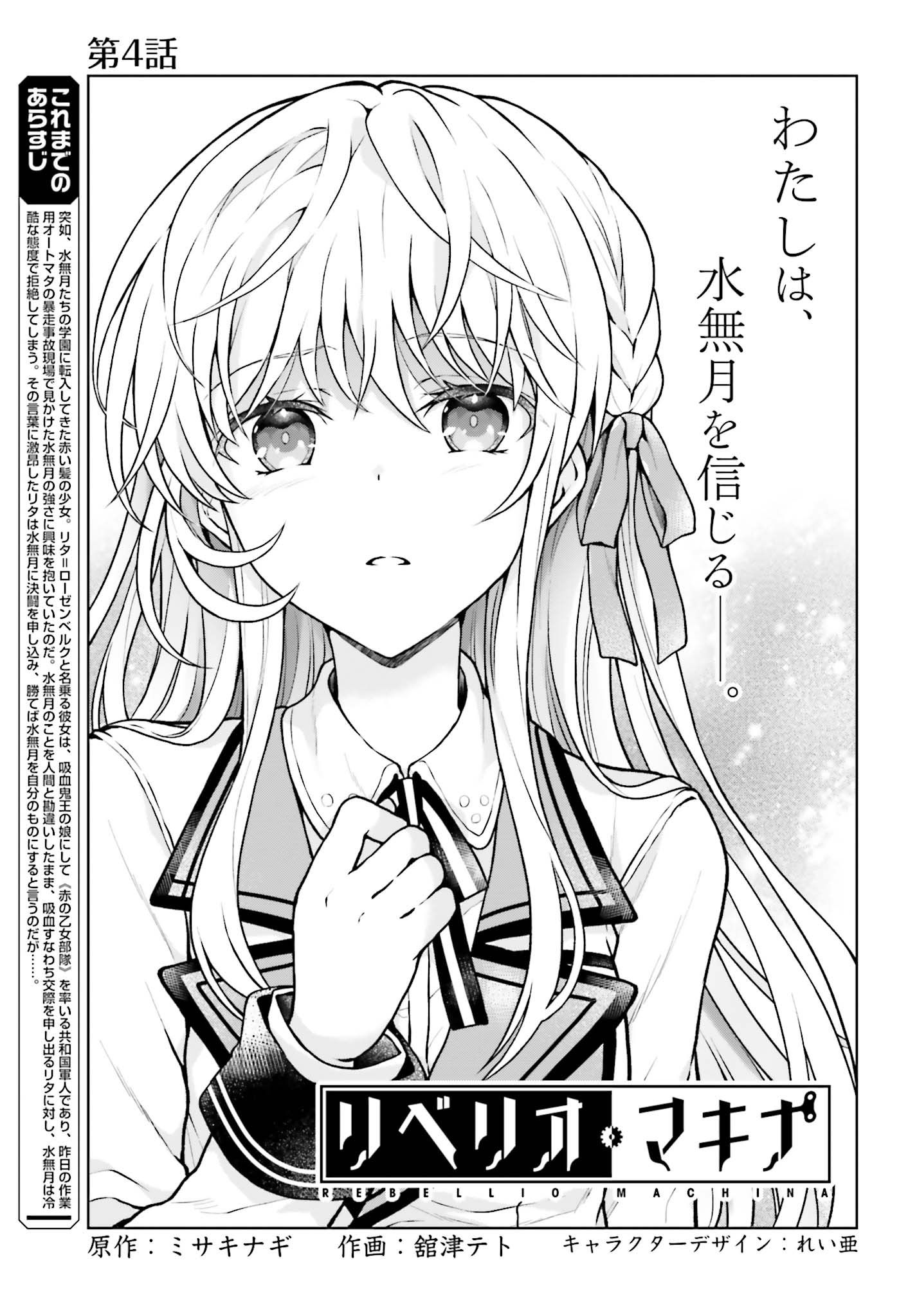 Rebellio Machine - Chapter 4.1 - Page 1