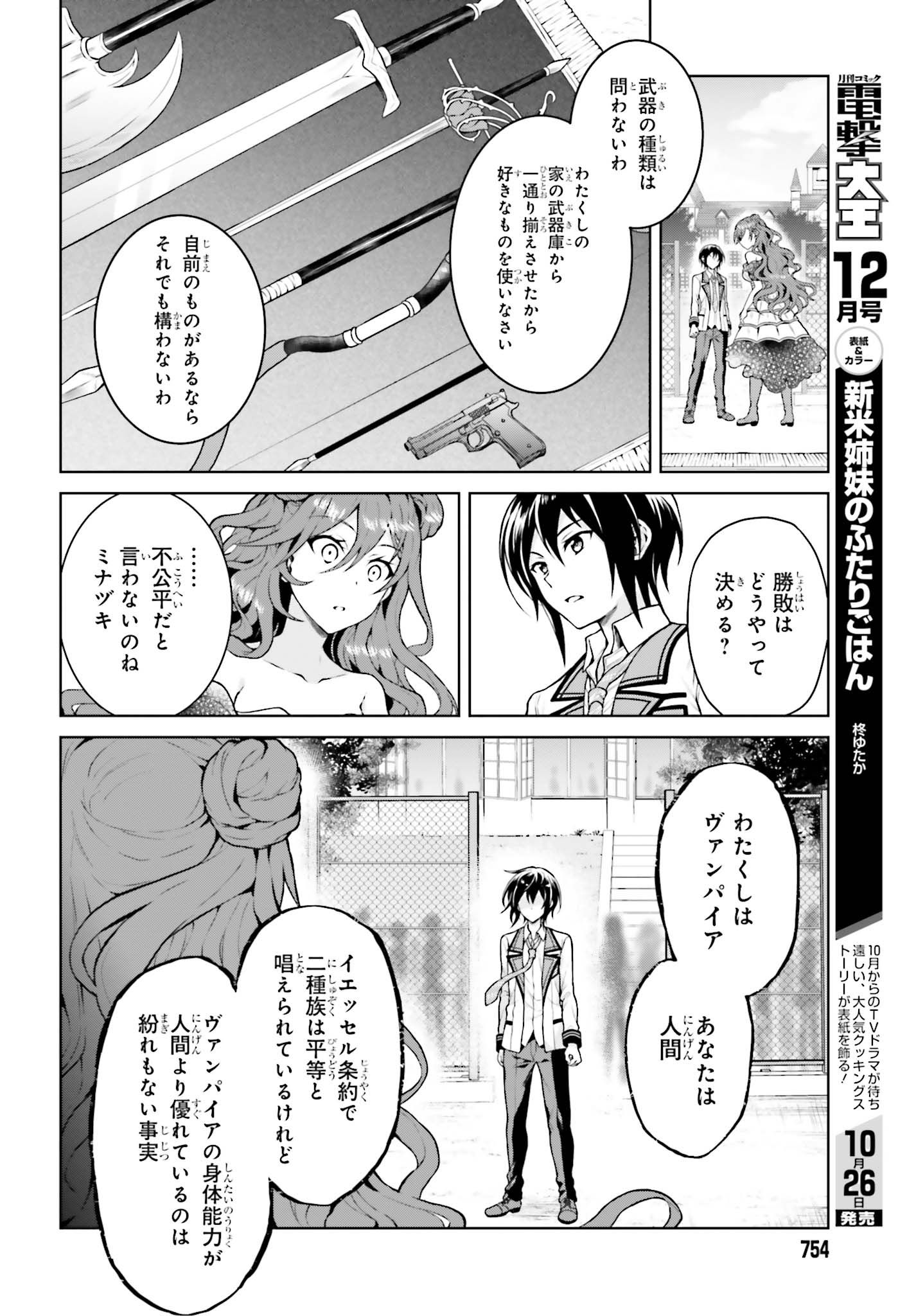 Rebellio Machine - Chapter 4.1 - Page 4