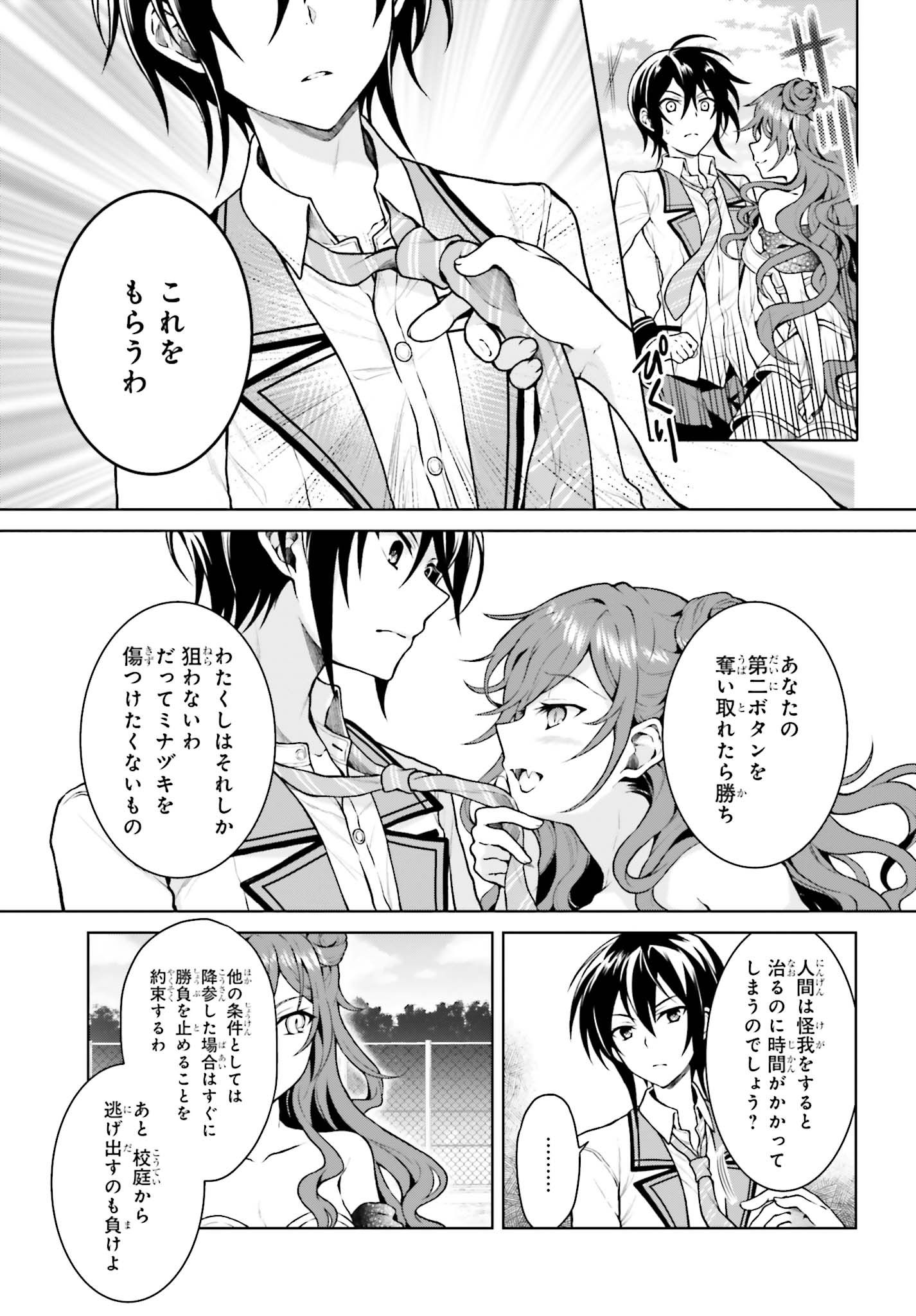 Rebellio Machine - Chapter 4.1 - Page 7