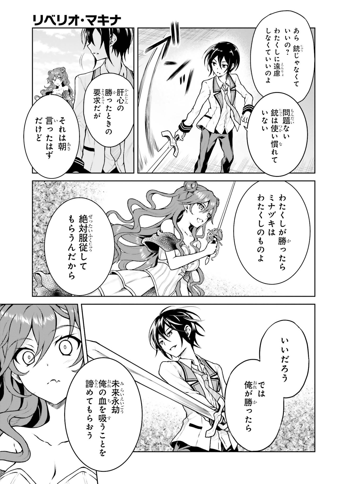 Rebellio Machine - Chapter 4.1 - Page 9