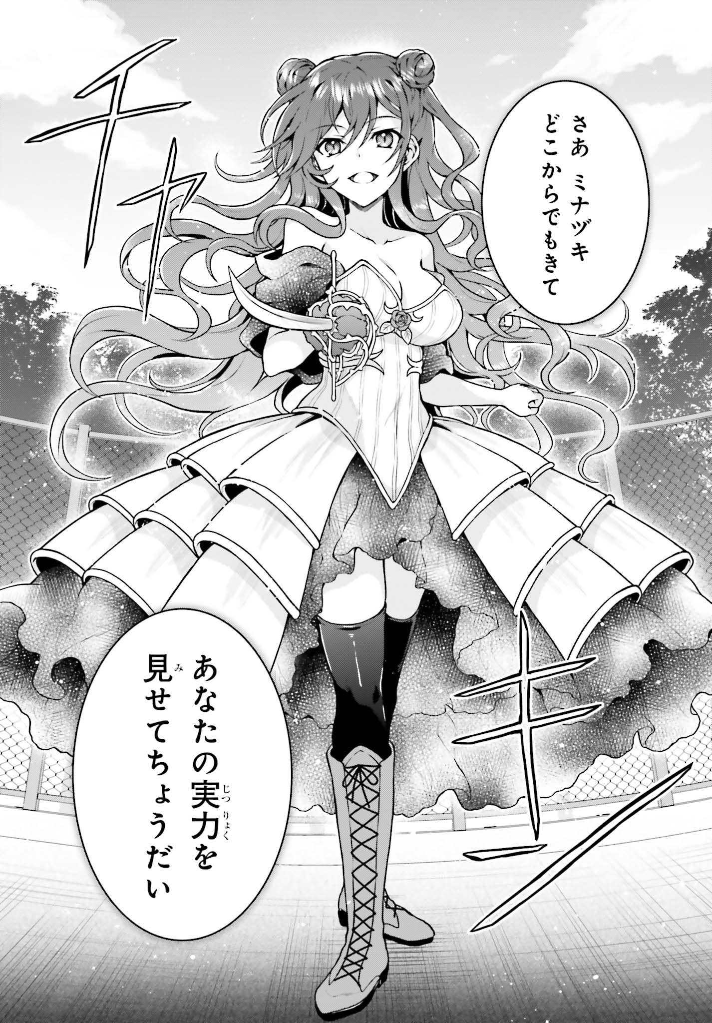 Rebellio Machine - Chapter 4.2 - Page 1