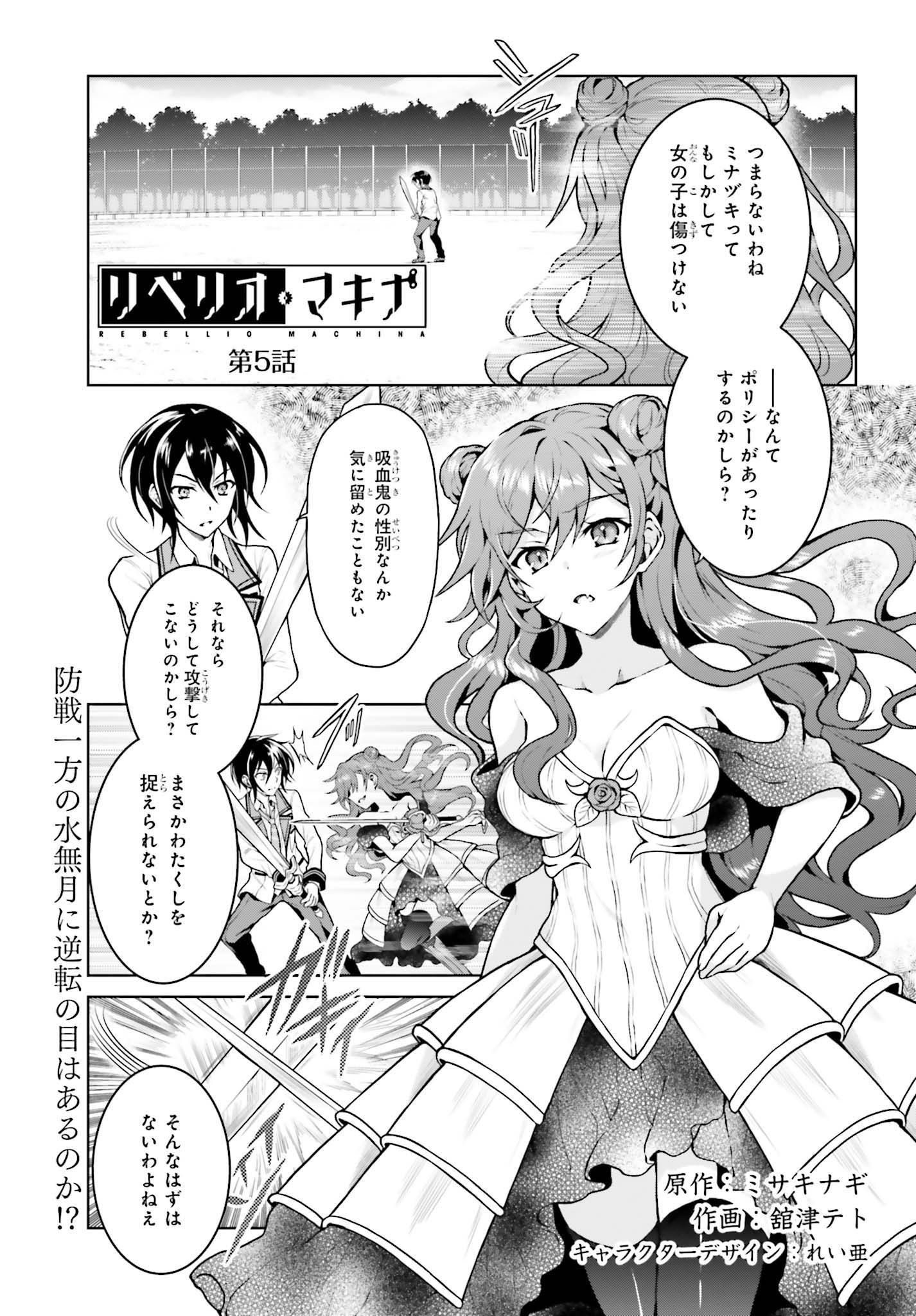 Rebellio Machine - Chapter 5.1 - Page 1