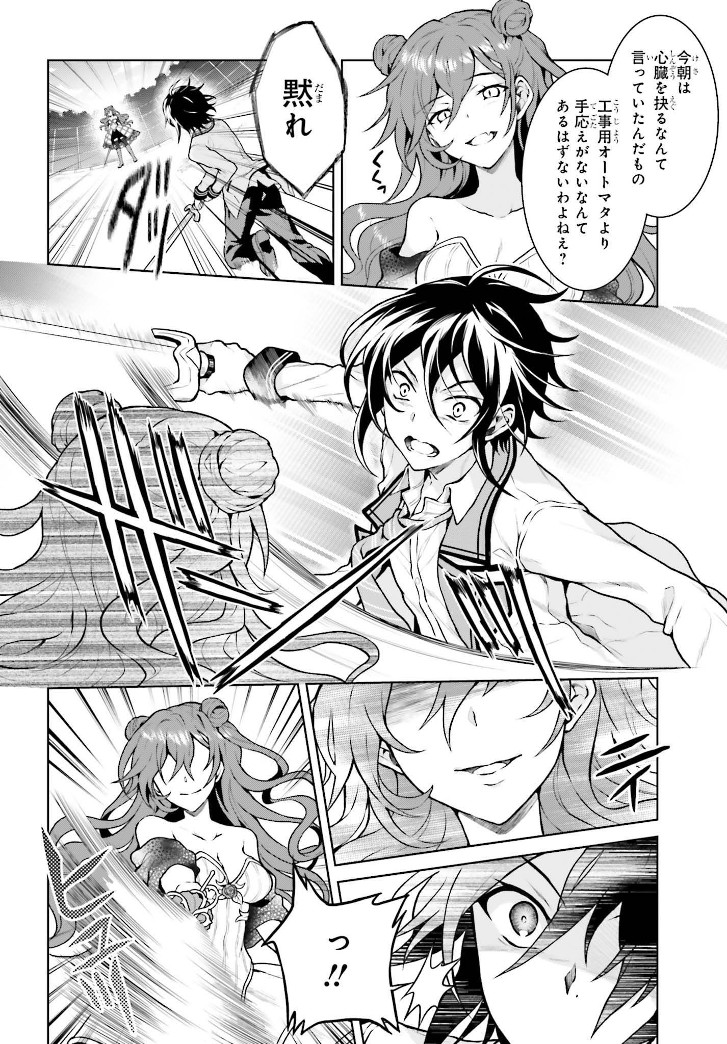 Rebellio Machine - Chapter 5.1 - Page 2