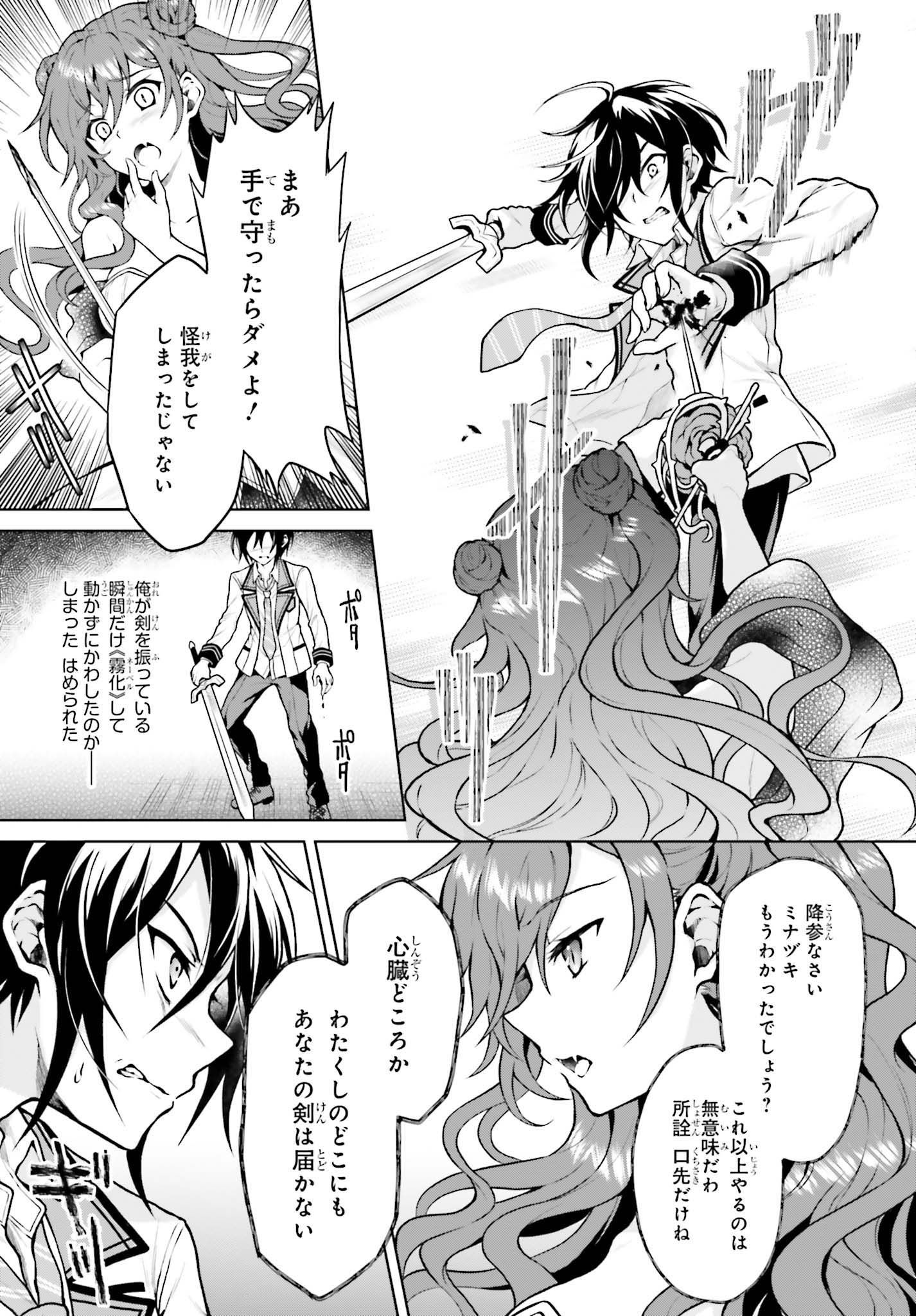 Rebellio Machine - Chapter 5.1 - Page 3