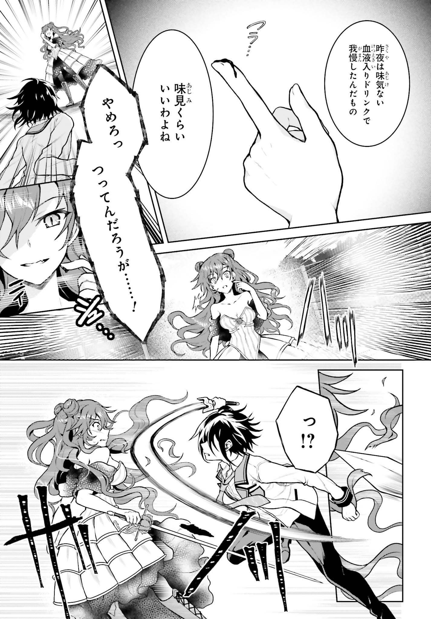 Rebellio Machine - Chapter 5.1 - Page 5