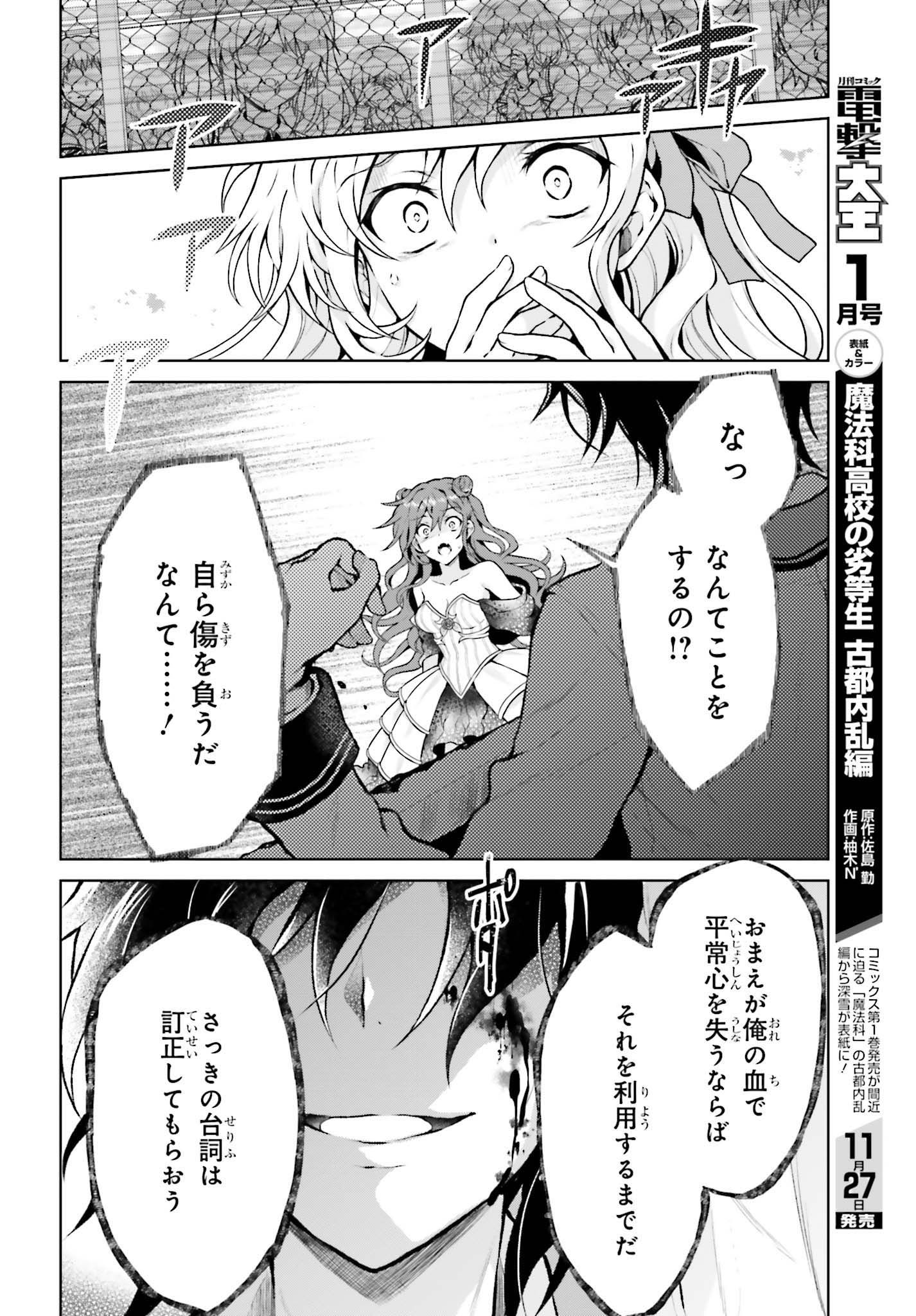 Rebellio Machine - Chapter 5.1 - Page 8