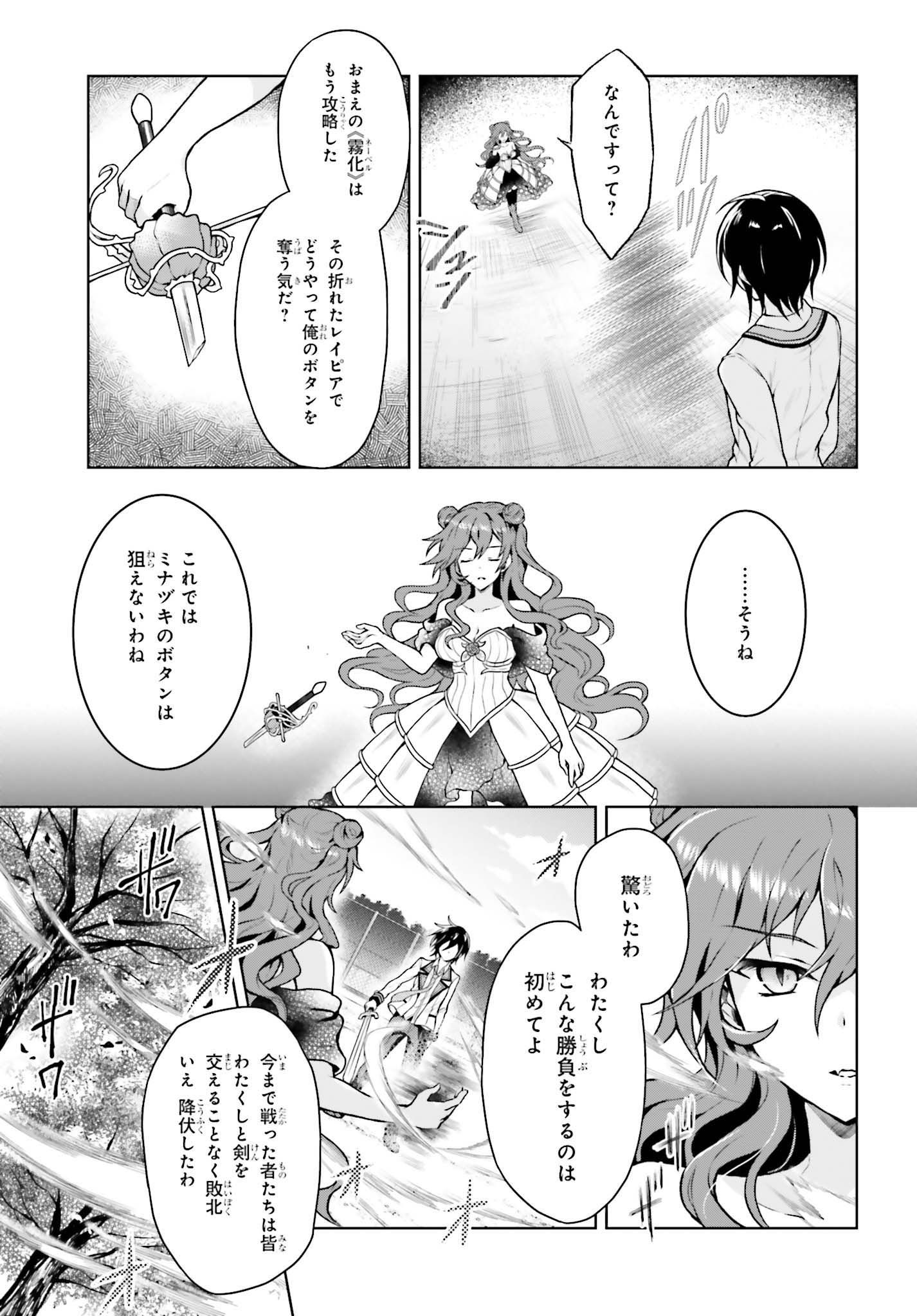 Rebellio Machine - Chapter 5.2 - Page 1