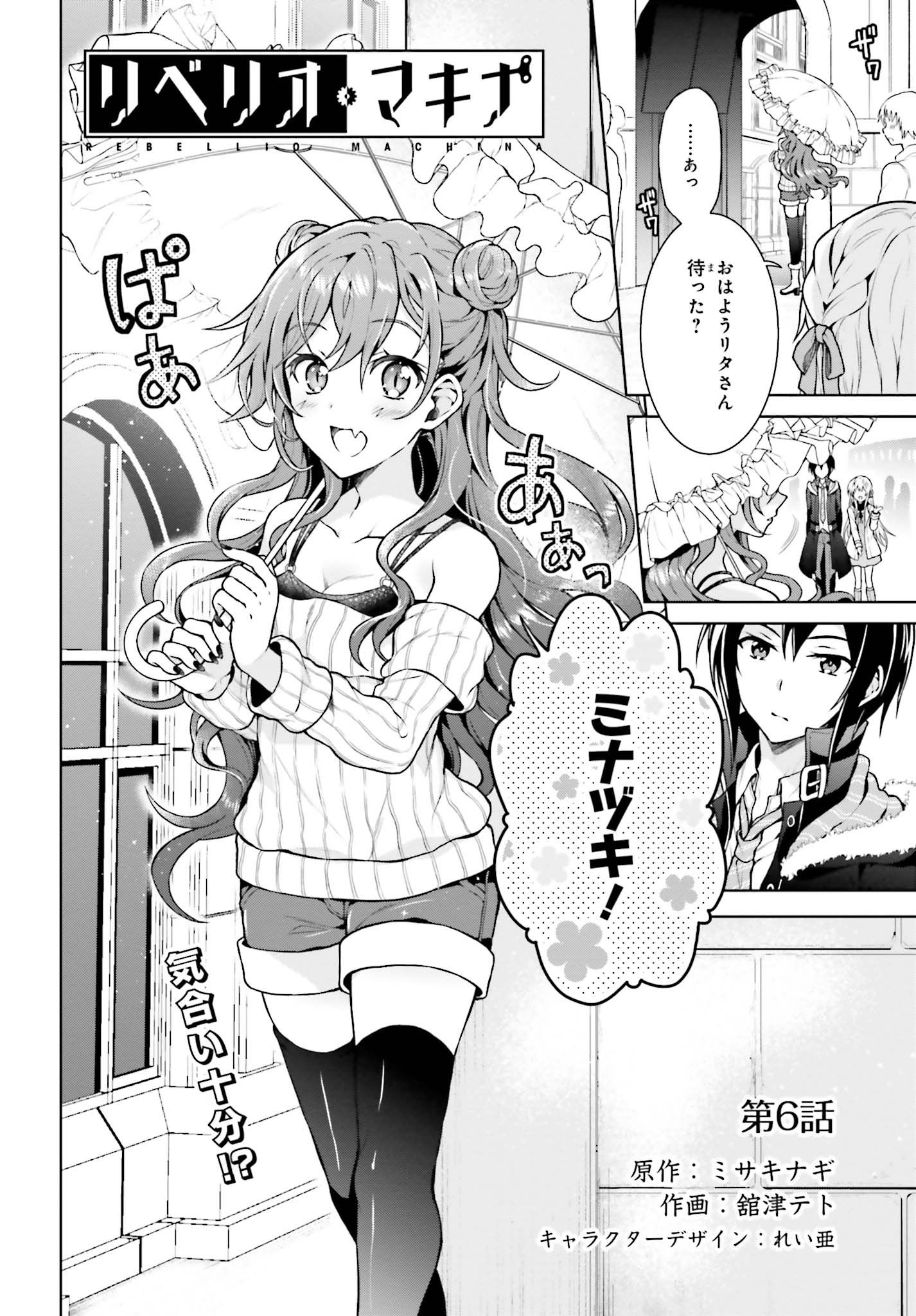 Rebellio Machine - Chapter 6.1 - Page 2