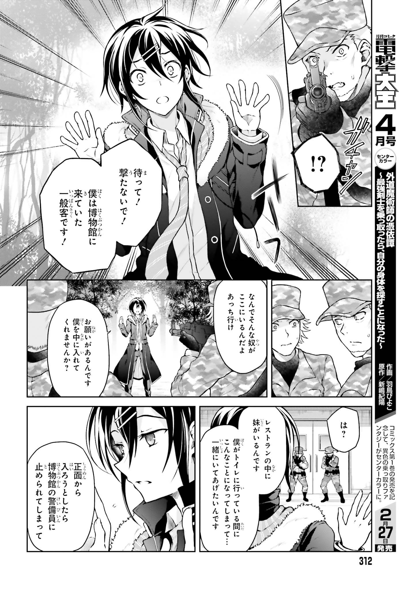 Rebellio Machine - Chapter 7.1 - Page 2