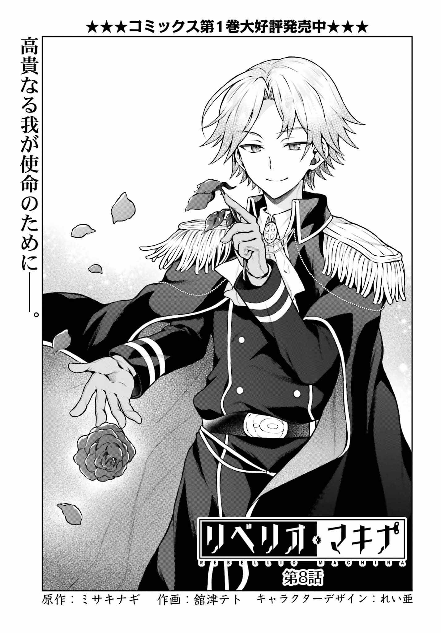 Rebellio Machine - Chapter 8.1 - Page 1