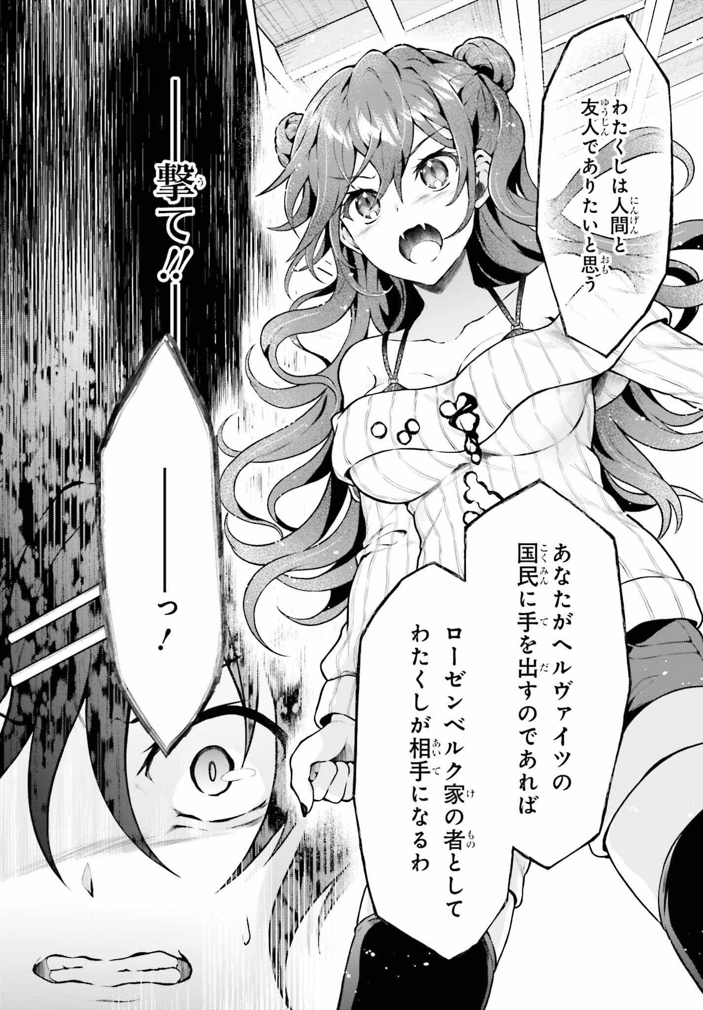 Rebellio Machine - Chapter 8.1 - Page 6