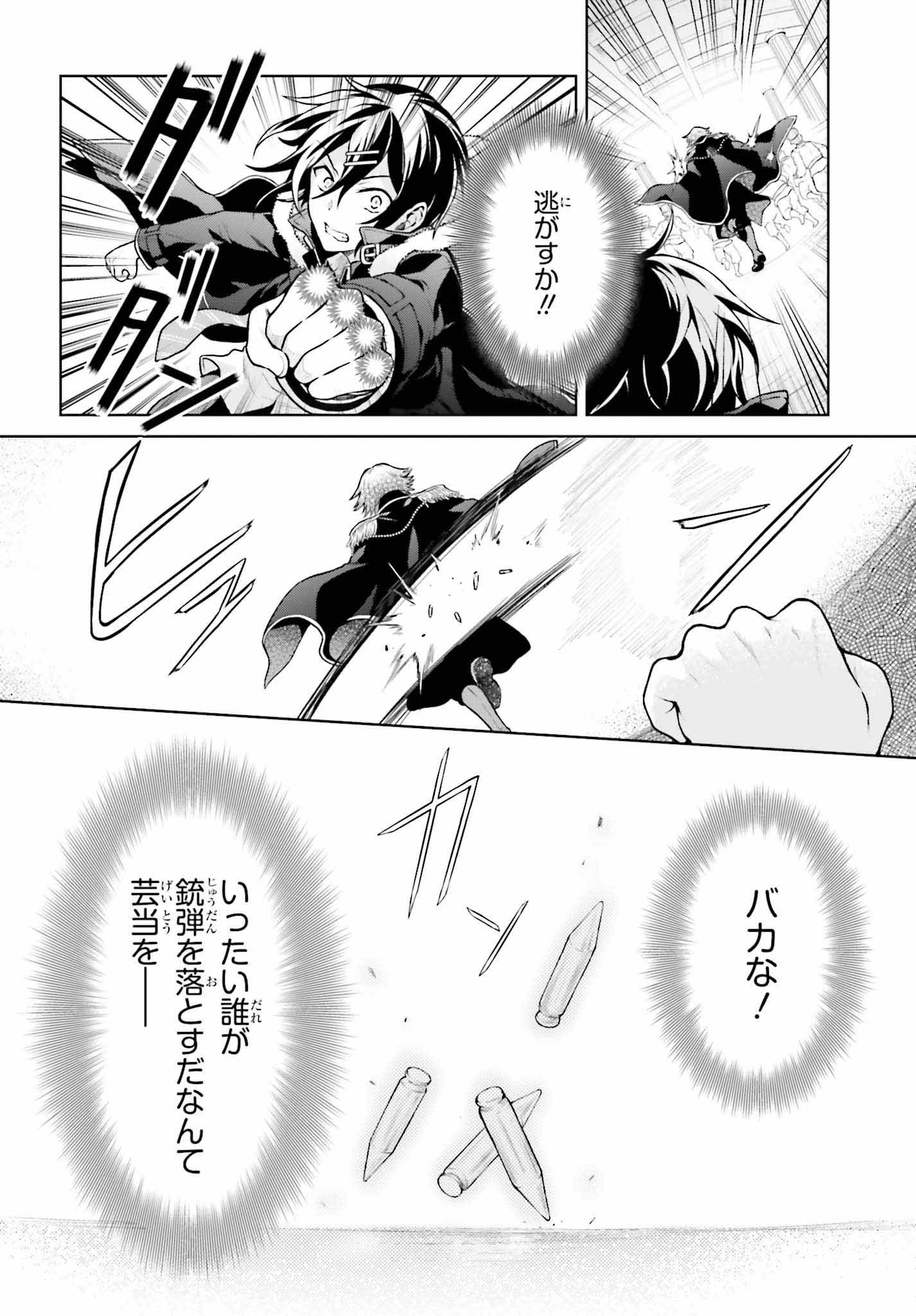 Rebellio Machine - Chapter 8.2 - Page 11