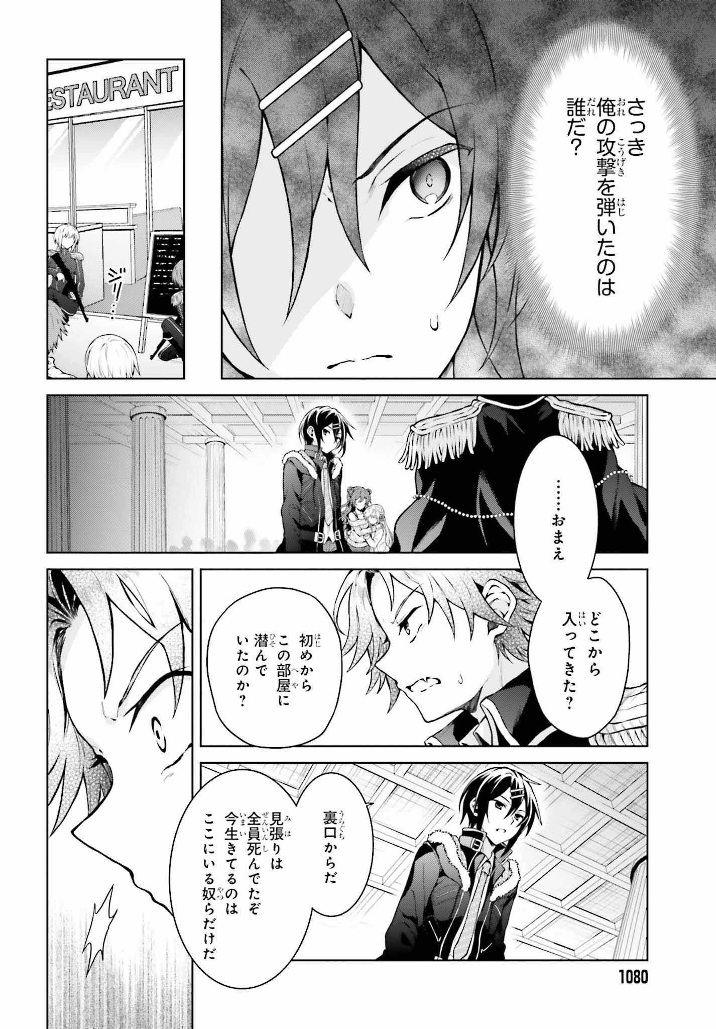 Rebellio Machine - Chapter 8.2 - Page 9