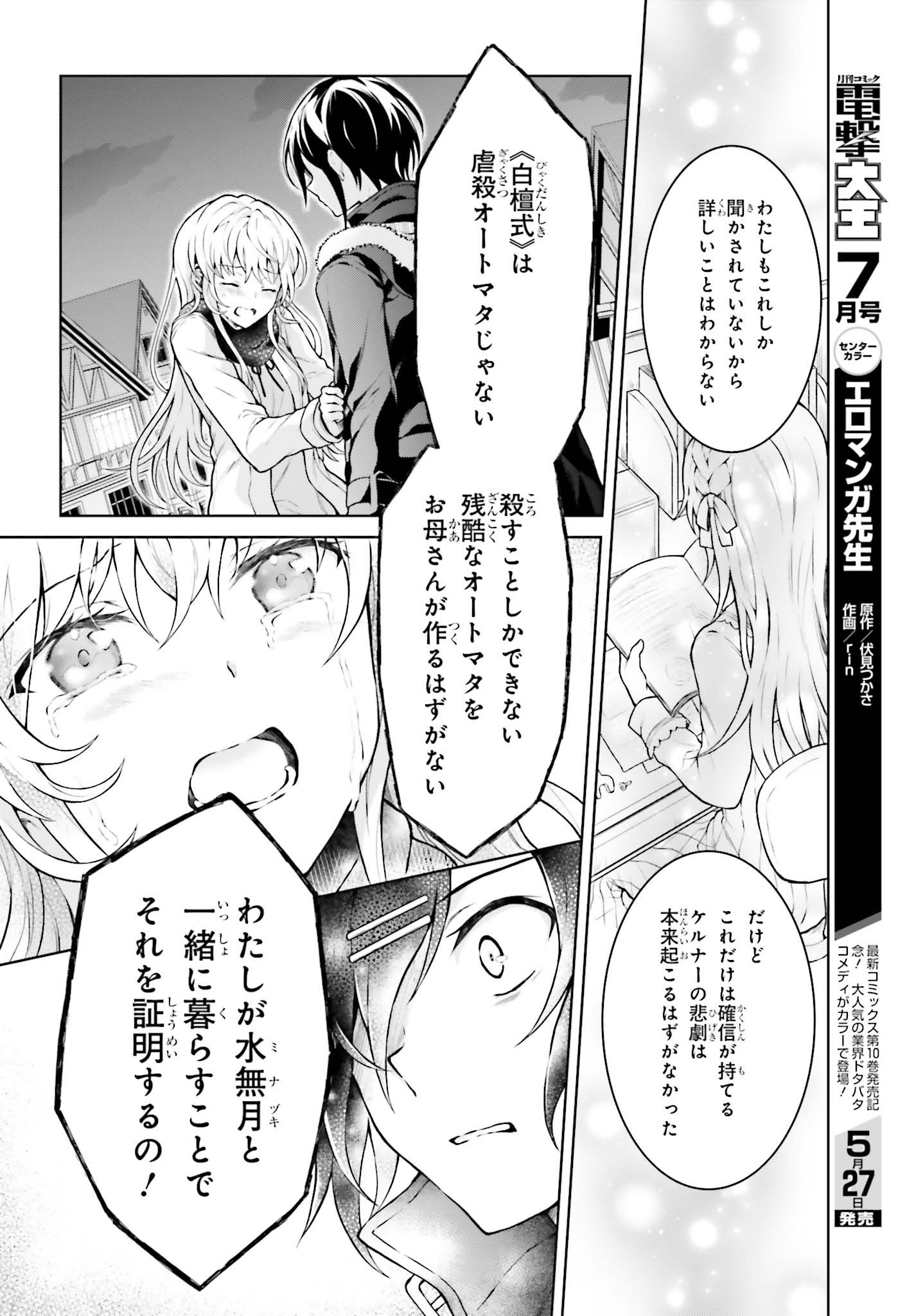 Rebellio Machine - Chapter 9.2 - Page 2