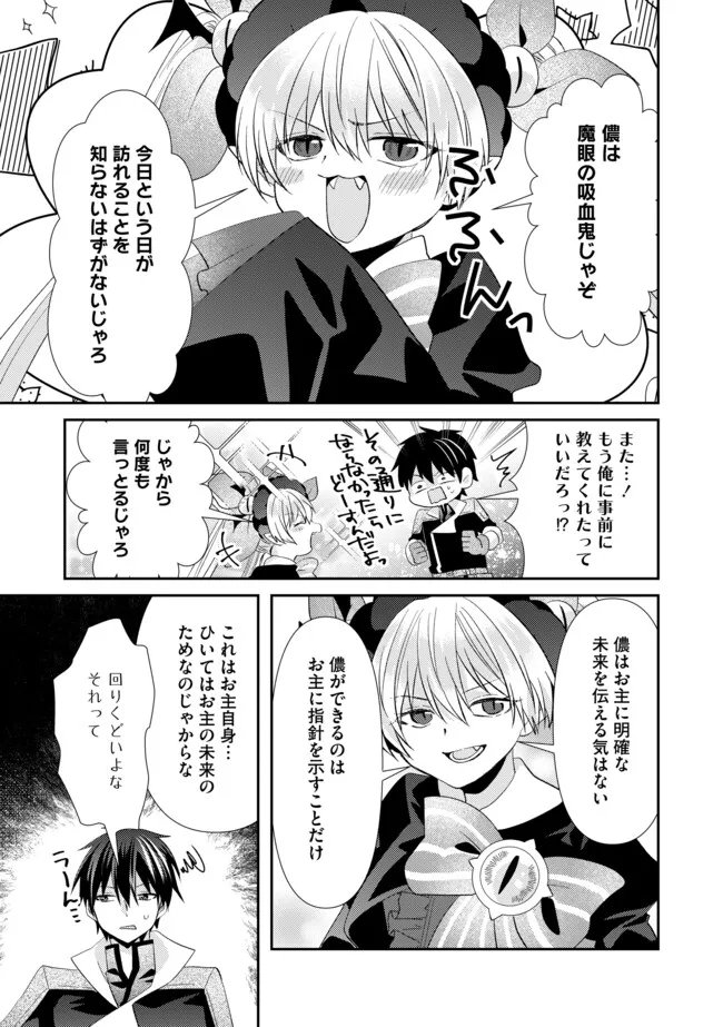 Level Reset - Gomi Skill da to Kanchigai Shita Keredo Jitsu wa Tondemonai Cheat Skill Datta - Chapter 20.2 - Page 1