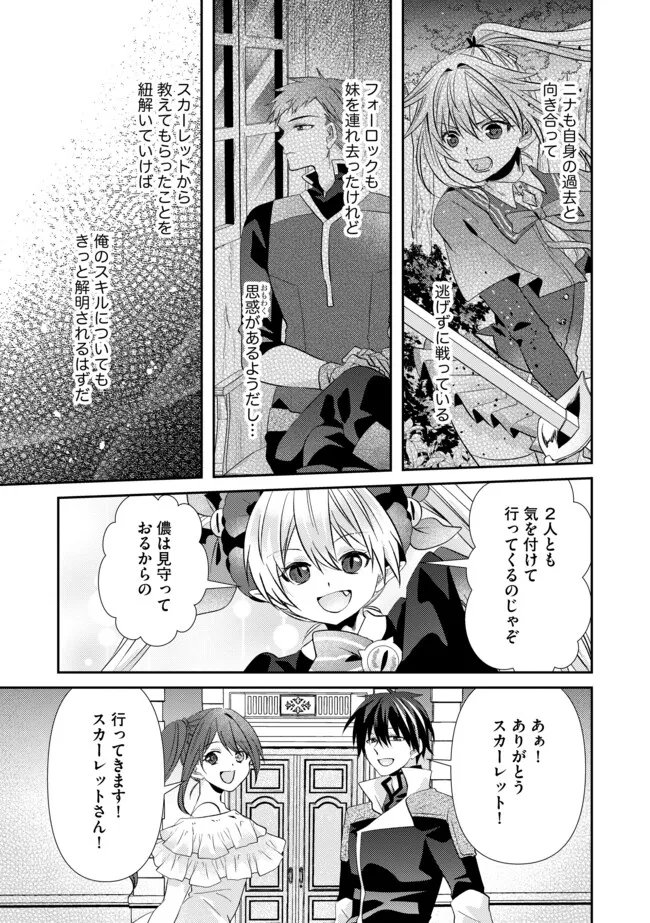 Level Reset - Gomi Skill da to Kanchigai Shita Keredo Jitsu wa Tondemonai Cheat Skill Datta - Chapter 20.2 - Page 11