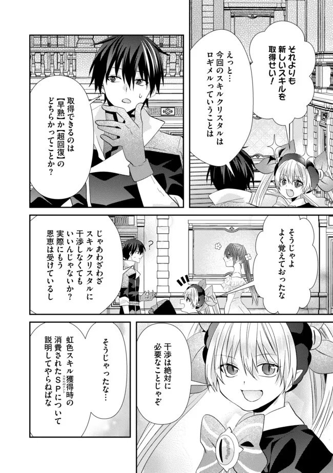 Level Reset - Gomi Skill da to Kanchigai Shita Keredo Jitsu wa Tondemonai Cheat Skill Datta - Chapter 20.2 - Page 2