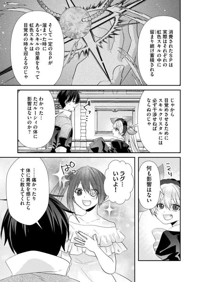 Level Reset - Gomi Skill da to Kanchigai Shita Keredo Jitsu wa Tondemonai Cheat Skill Datta - Chapter 20.2 - Page 3