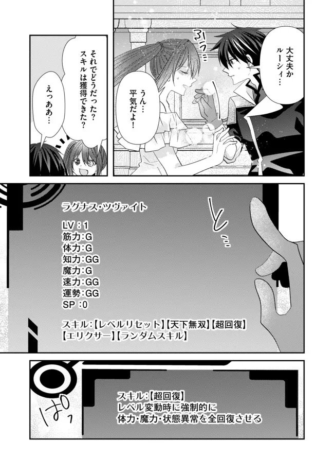Level Reset - Gomi Skill da to Kanchigai Shita Keredo Jitsu wa Tondemonai Cheat Skill Datta - Chapter 20.2 - Page 5