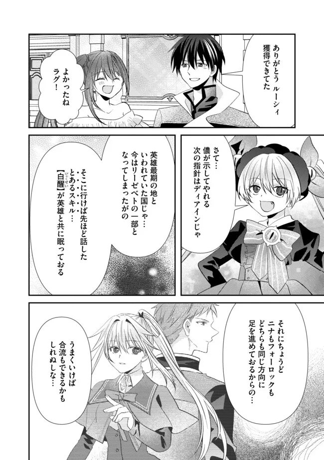 Level Reset - Gomi Skill da to Kanchigai Shita Keredo Jitsu wa Tondemonai Cheat Skill Datta - Chapter 20.2 - Page 6