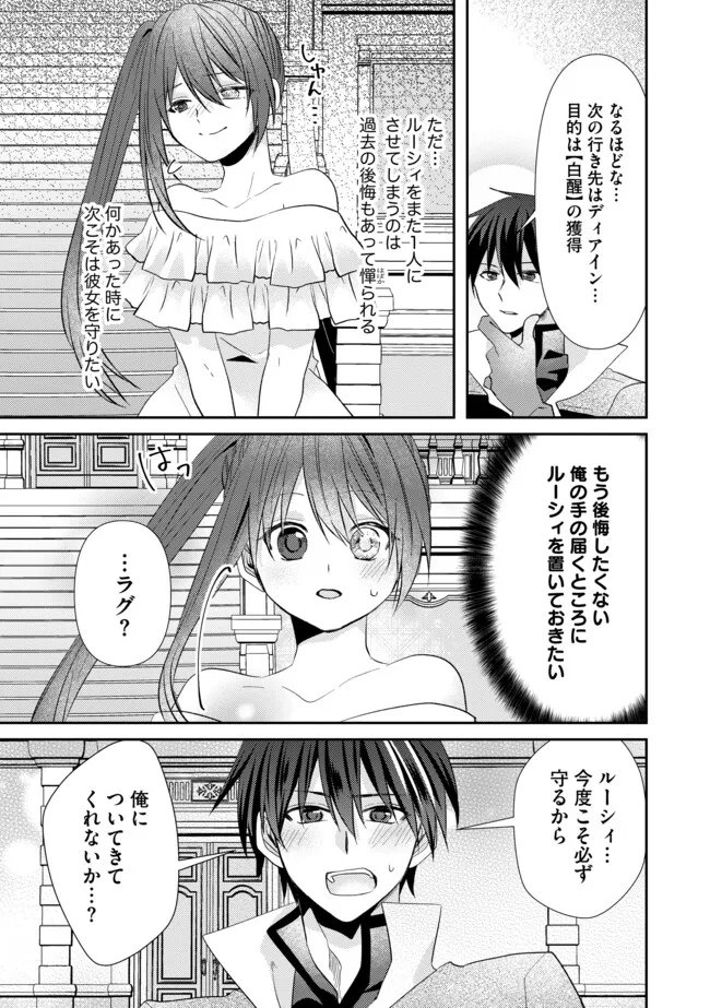 Level Reset - Gomi Skill da to Kanchigai Shita Keredo Jitsu wa Tondemonai Cheat Skill Datta - Chapter 20.2 - Page 7