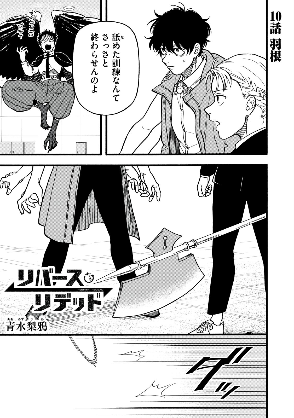 Rebirth Redead - Chapter 10 - Page 1