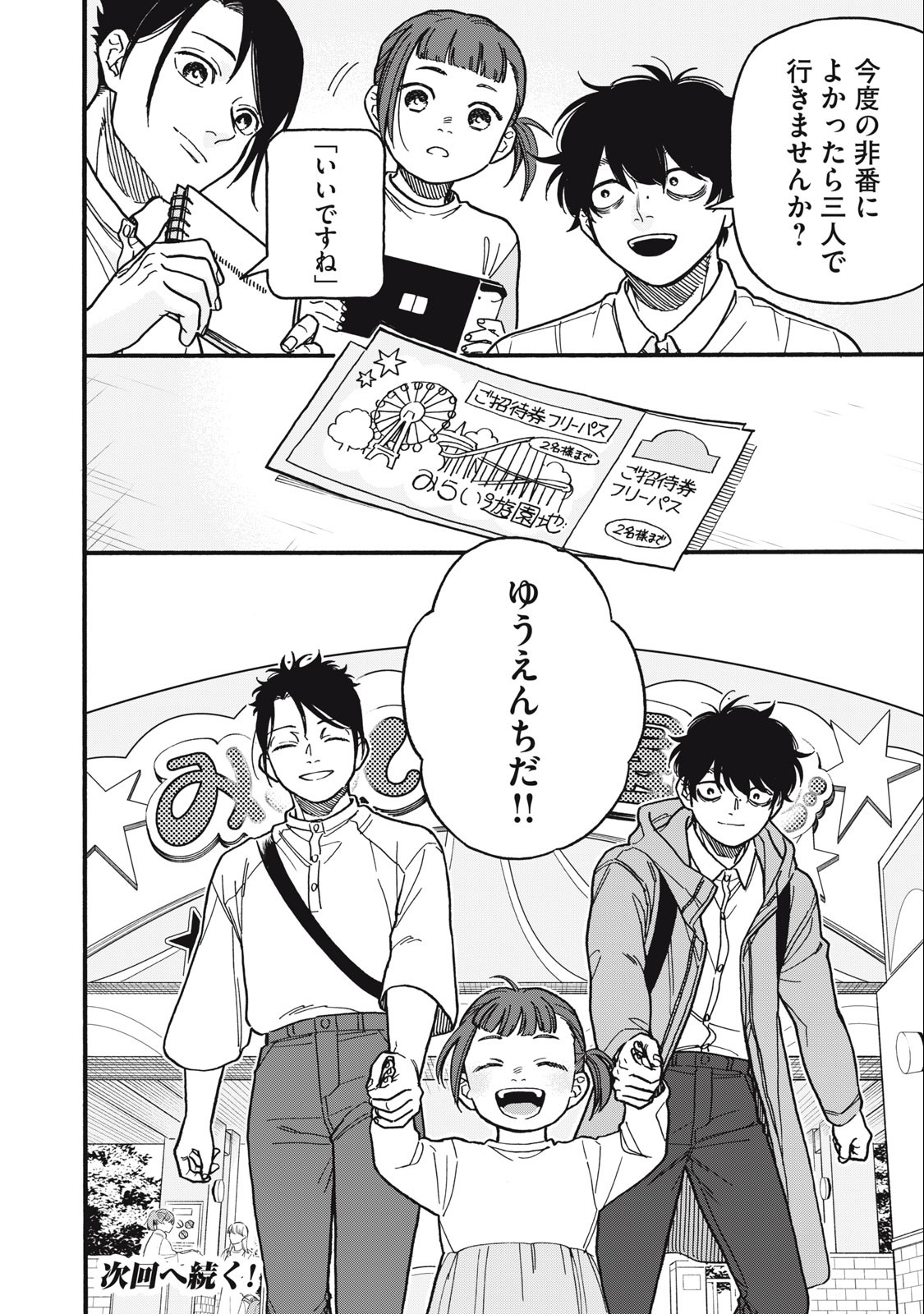 Rebirth Redead - Chapter 10 - Page 18