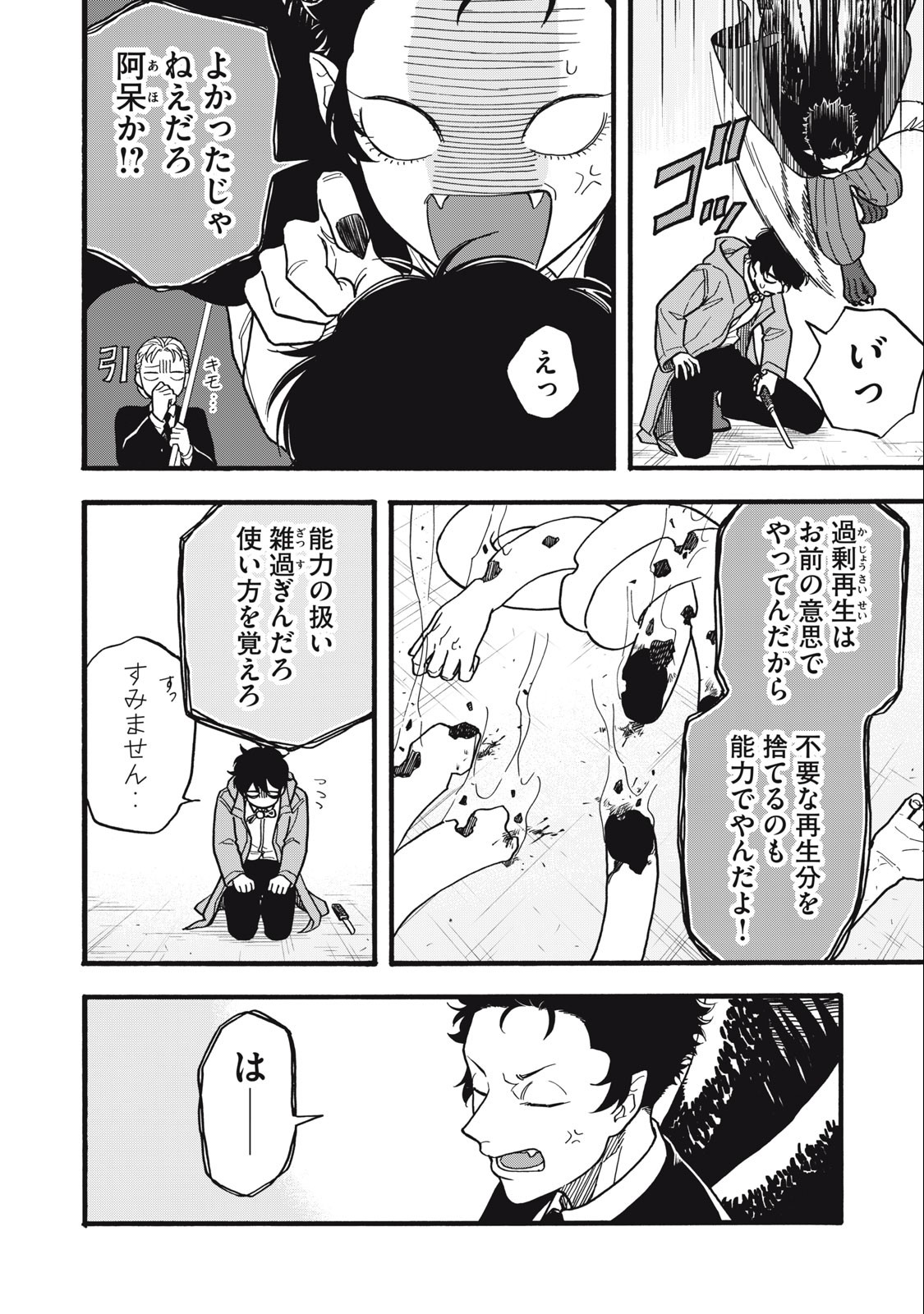 Rebirth Redead - Chapter 10 - Page 8