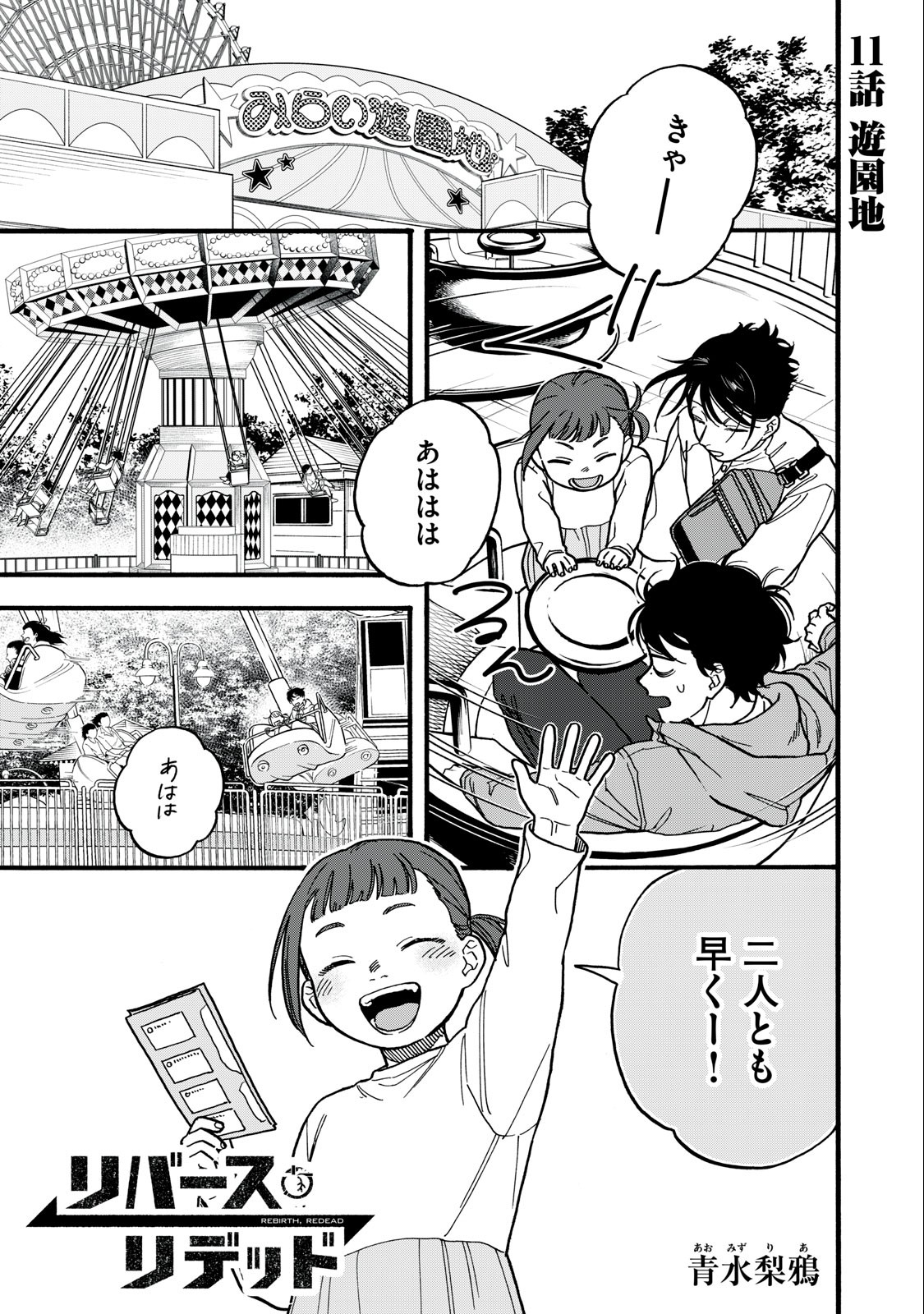 Rebirth Redead - Chapter 11 - Page 1