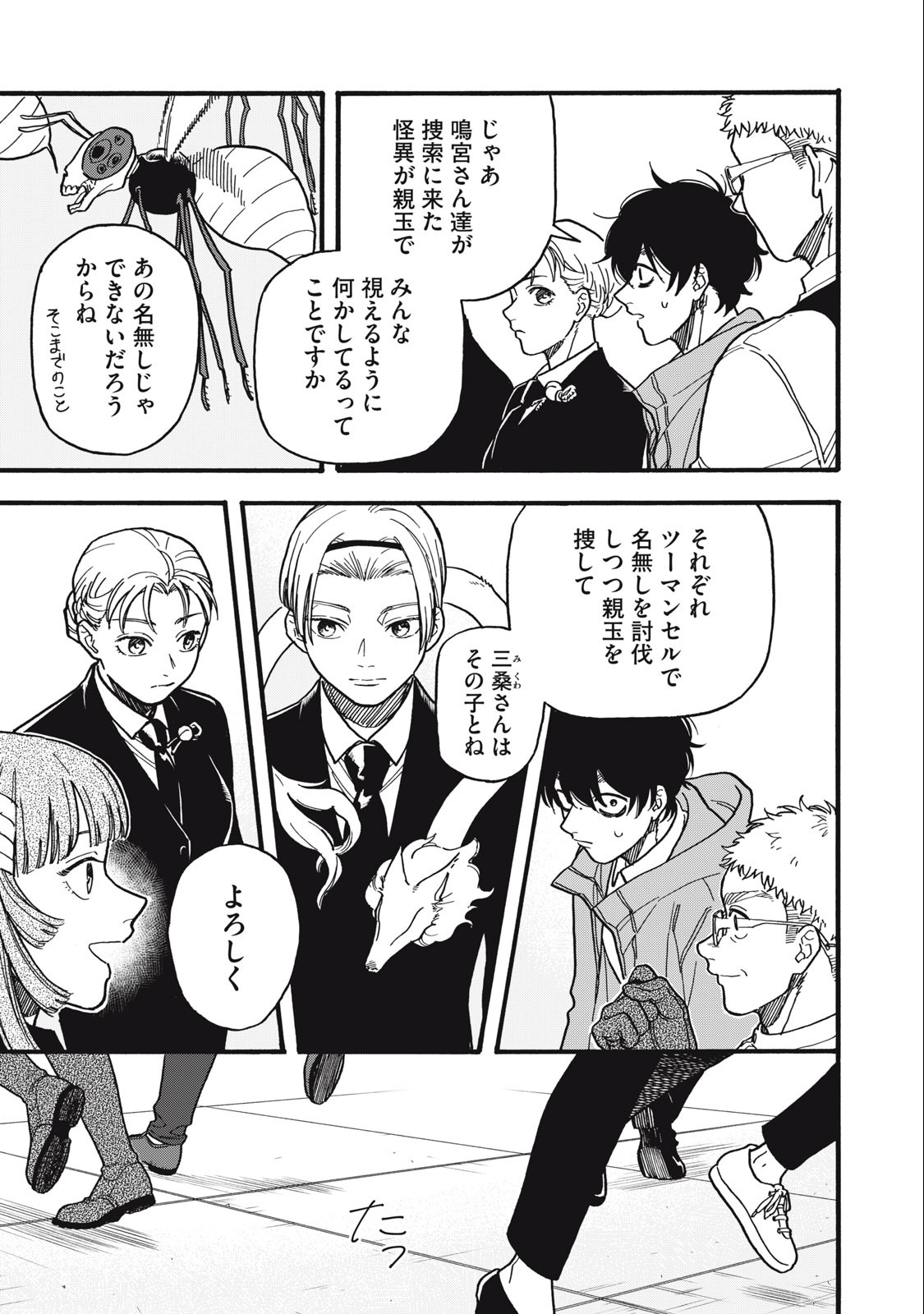 Rebirth Redead - Chapter 11 - Page 17