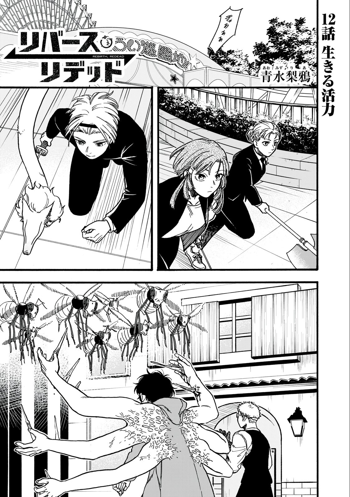Rebirth Redead - Chapter 12 - Page 1