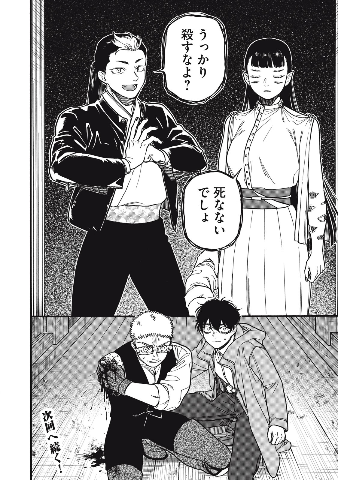 Rebirth Redead - Chapter 12 - Page 18