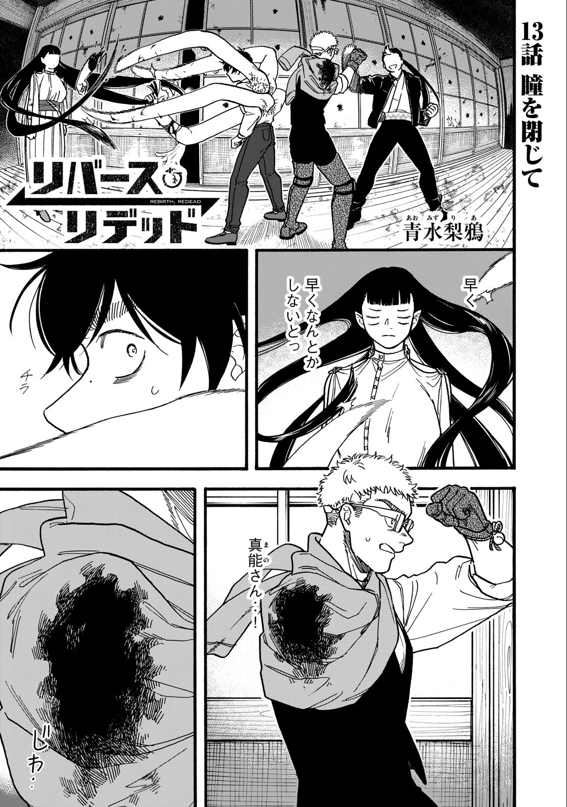 Rebirth Redead - Chapter 13 - Page 1