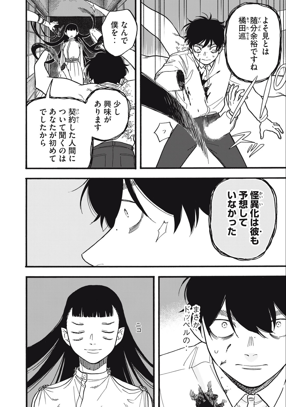 Rebirth Redead - Chapter 13 - Page 2