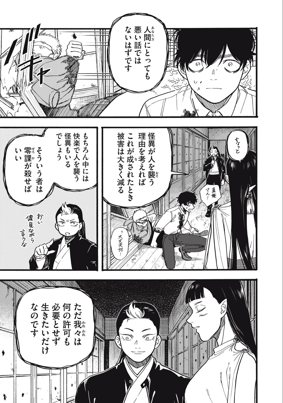 Rebirth Redead - Chapter 13 - Page 5