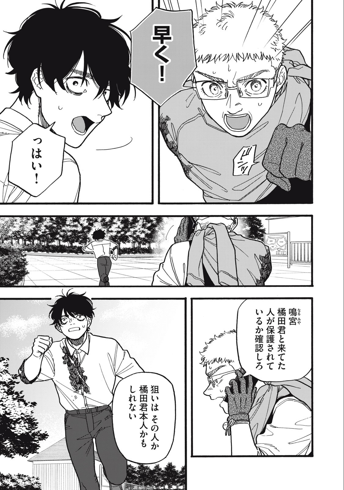 Rebirth Redead - Chapter 14 - Page 3