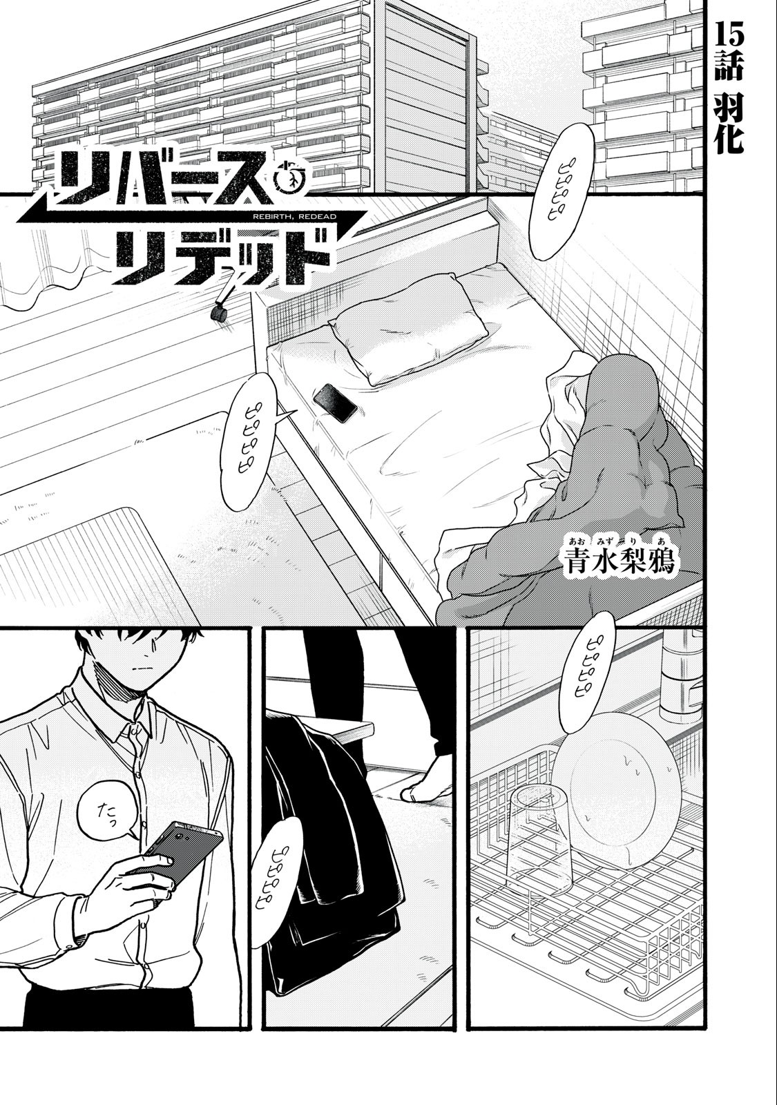 Rebirth Redead - Chapter 15 - Page 1