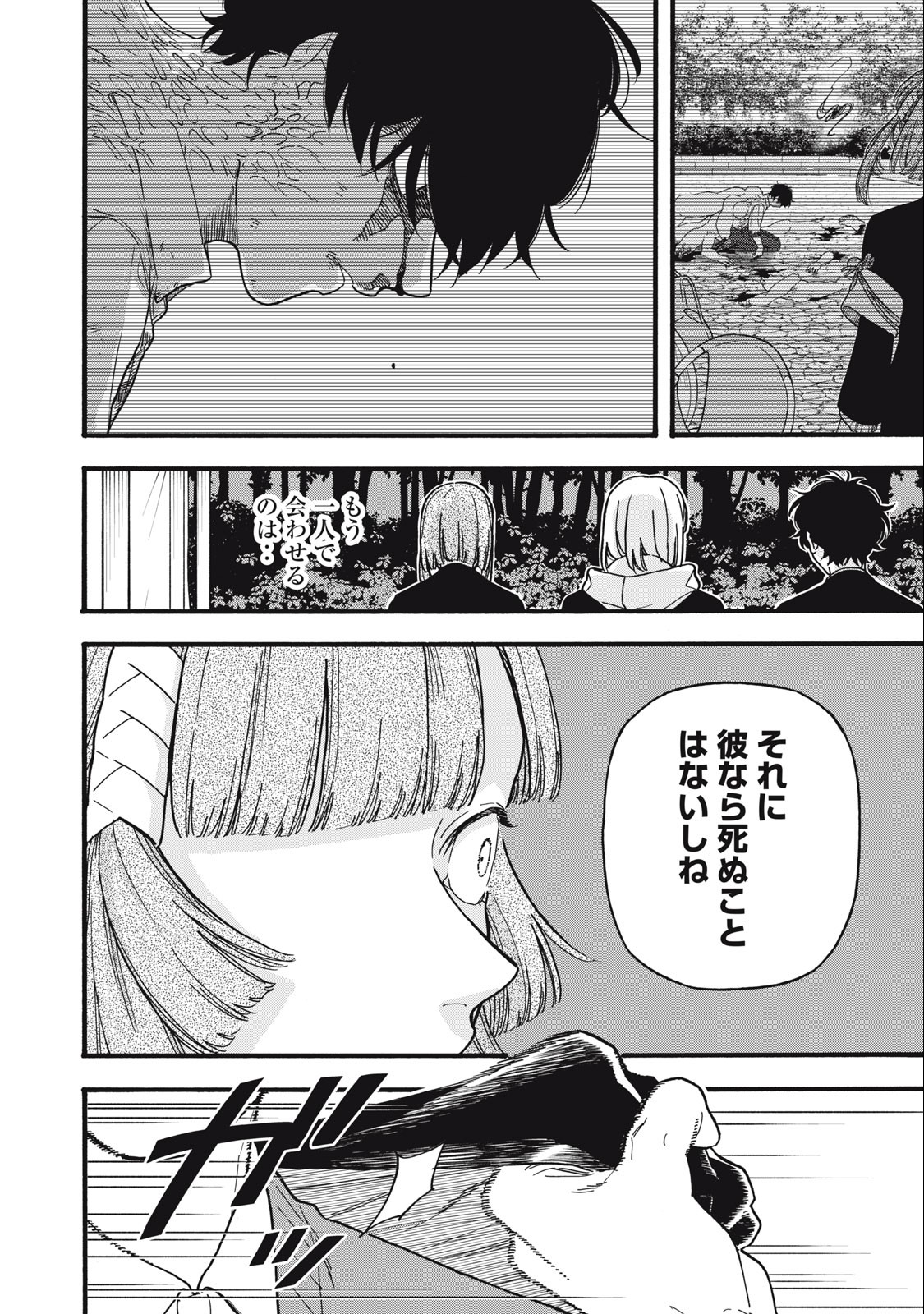 Rebirth Redead - Chapter 17 - Page 10