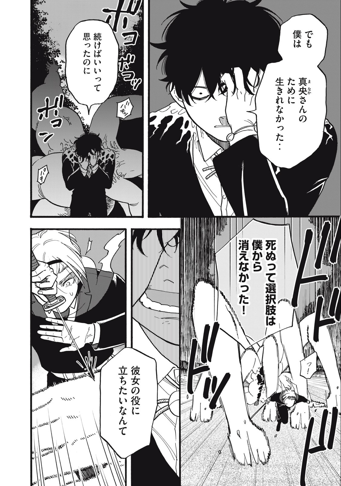 Rebirth Redead - Chapter 18 - Page 12