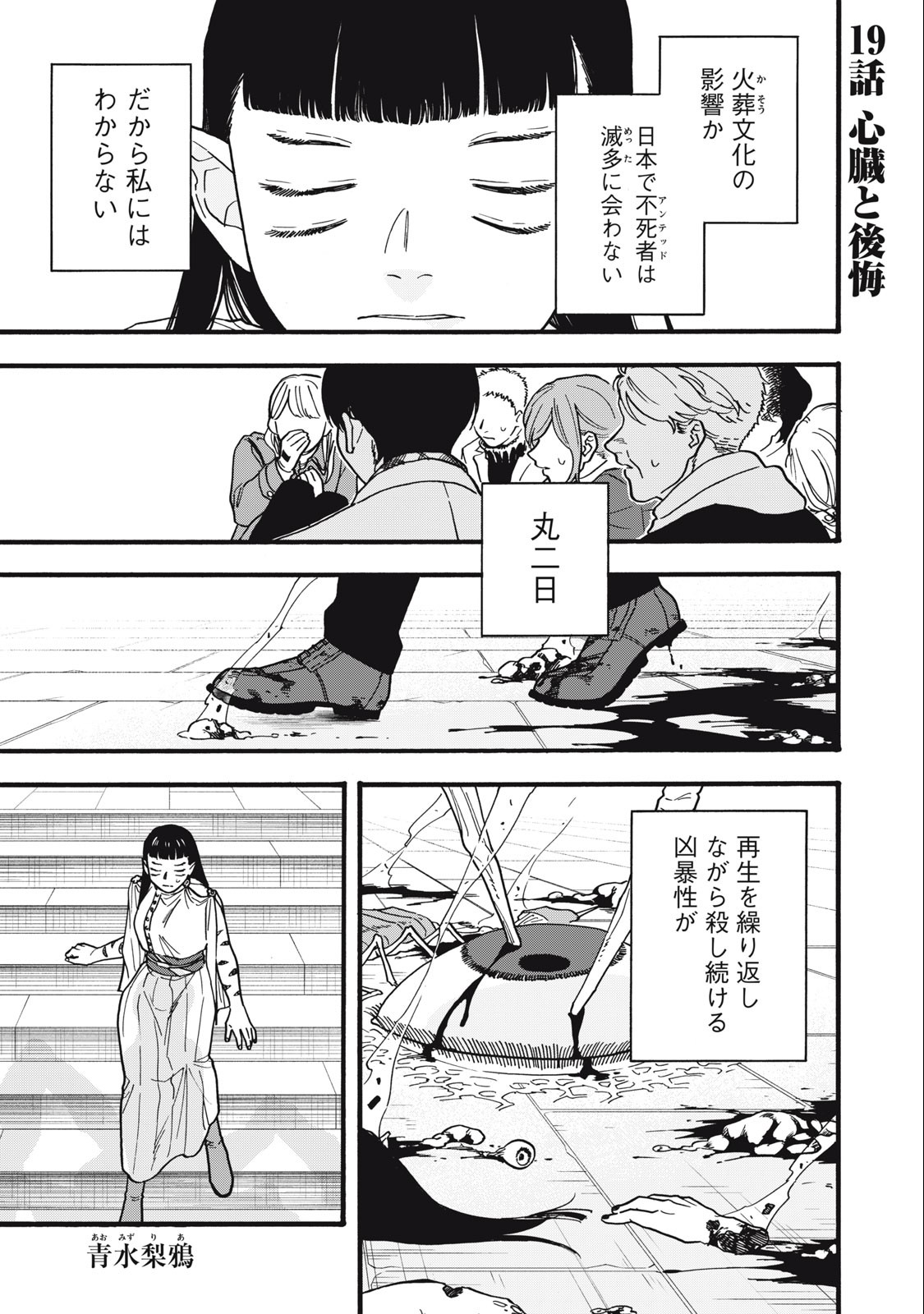 Rebirth Redead - Chapter 19 - Page 1