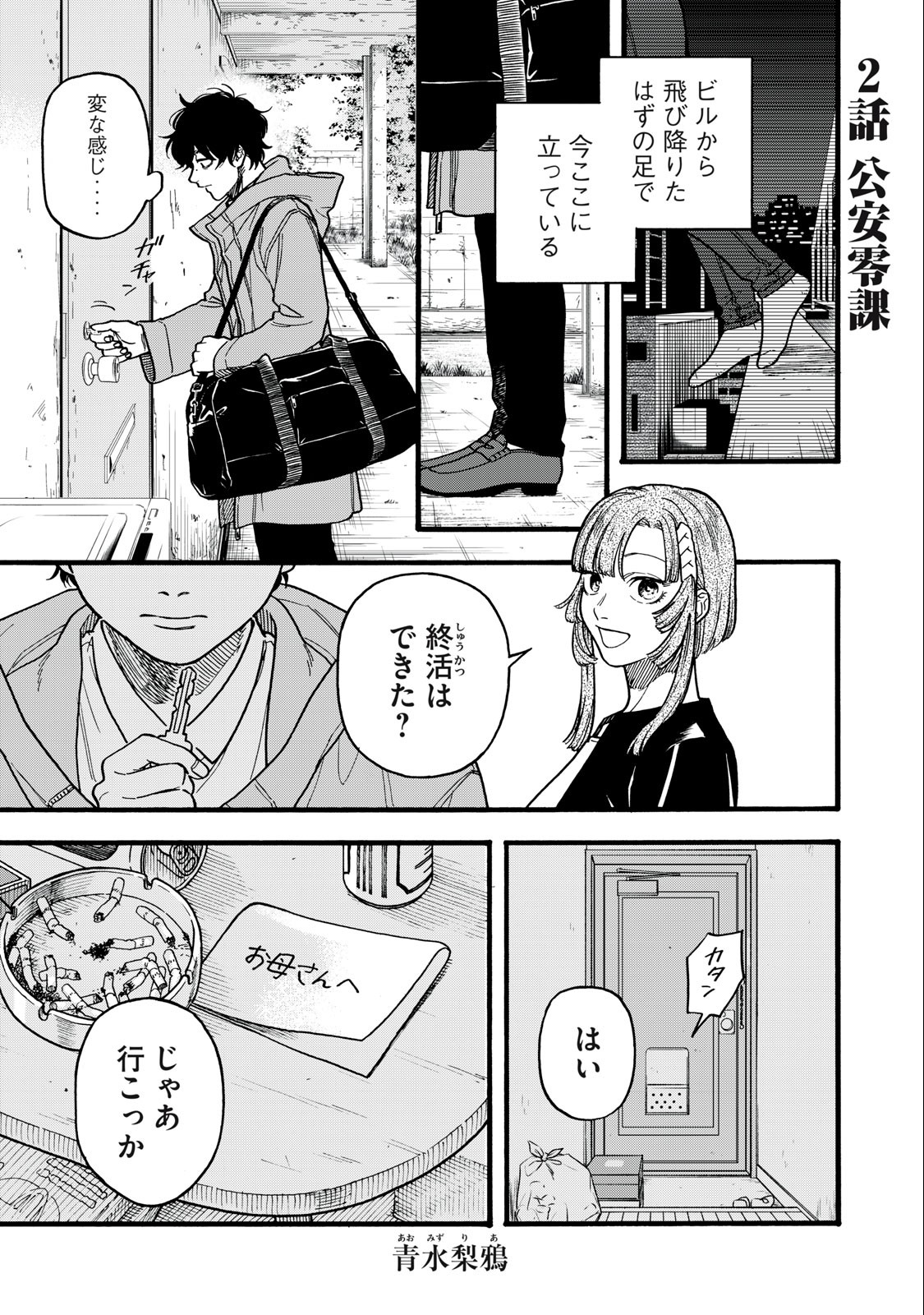 Rebirth Redead - Chapter 2 - Page 1