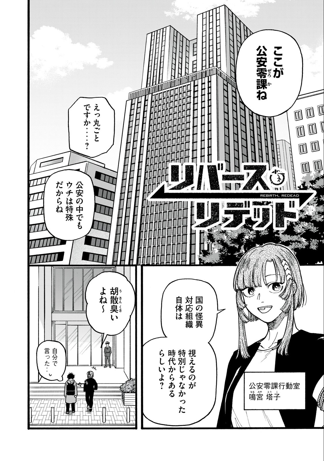 Rebirth Redead - Chapter 2 - Page 2