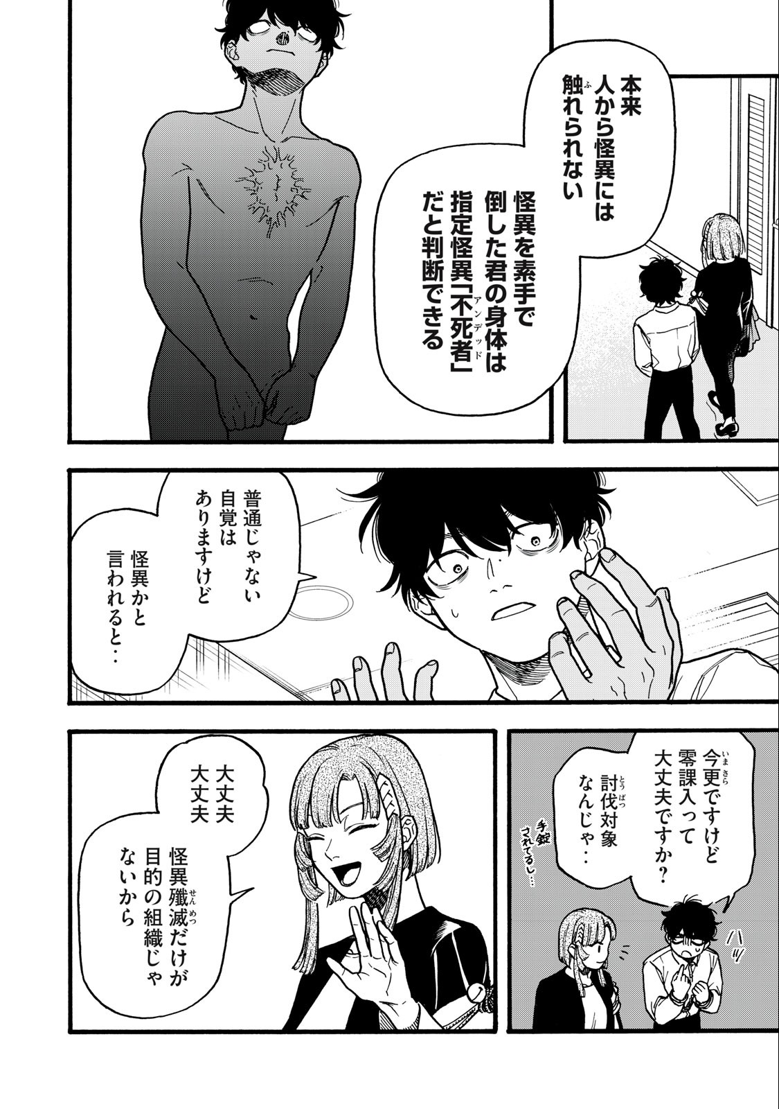 Rebirth Redead - Chapter 2 - Page 6