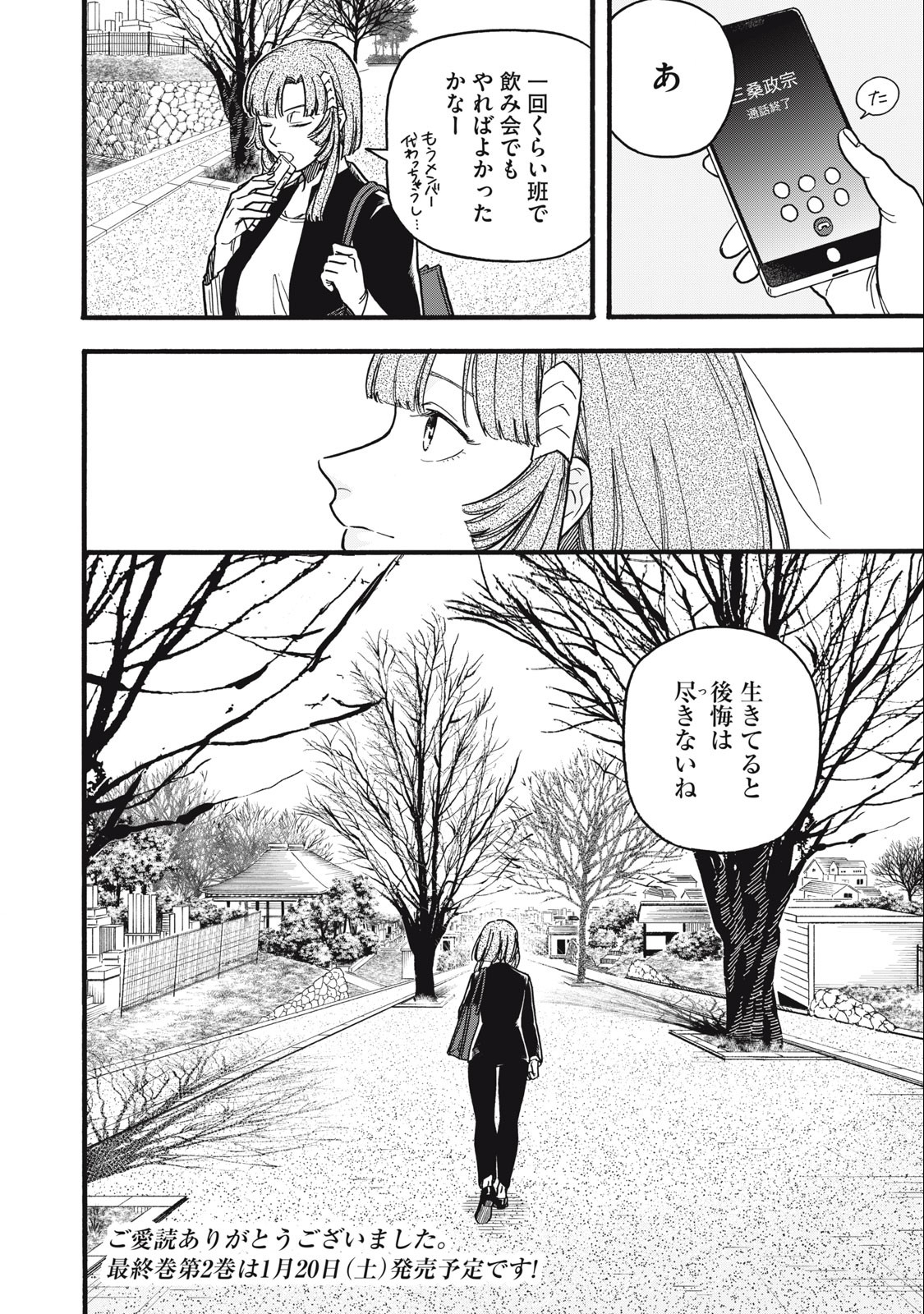 Rebirth Redead - Chapter 20 - Page 14