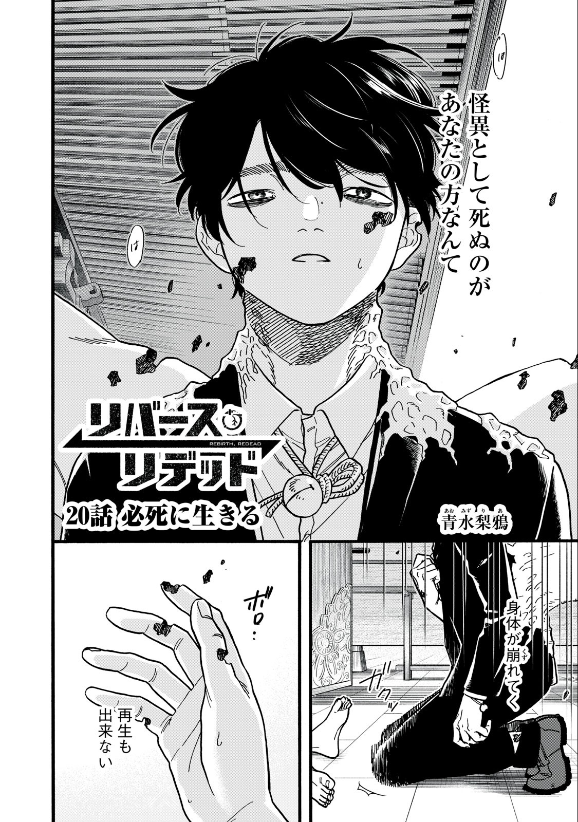 Rebirth Redead - Chapter 20 - Page 2