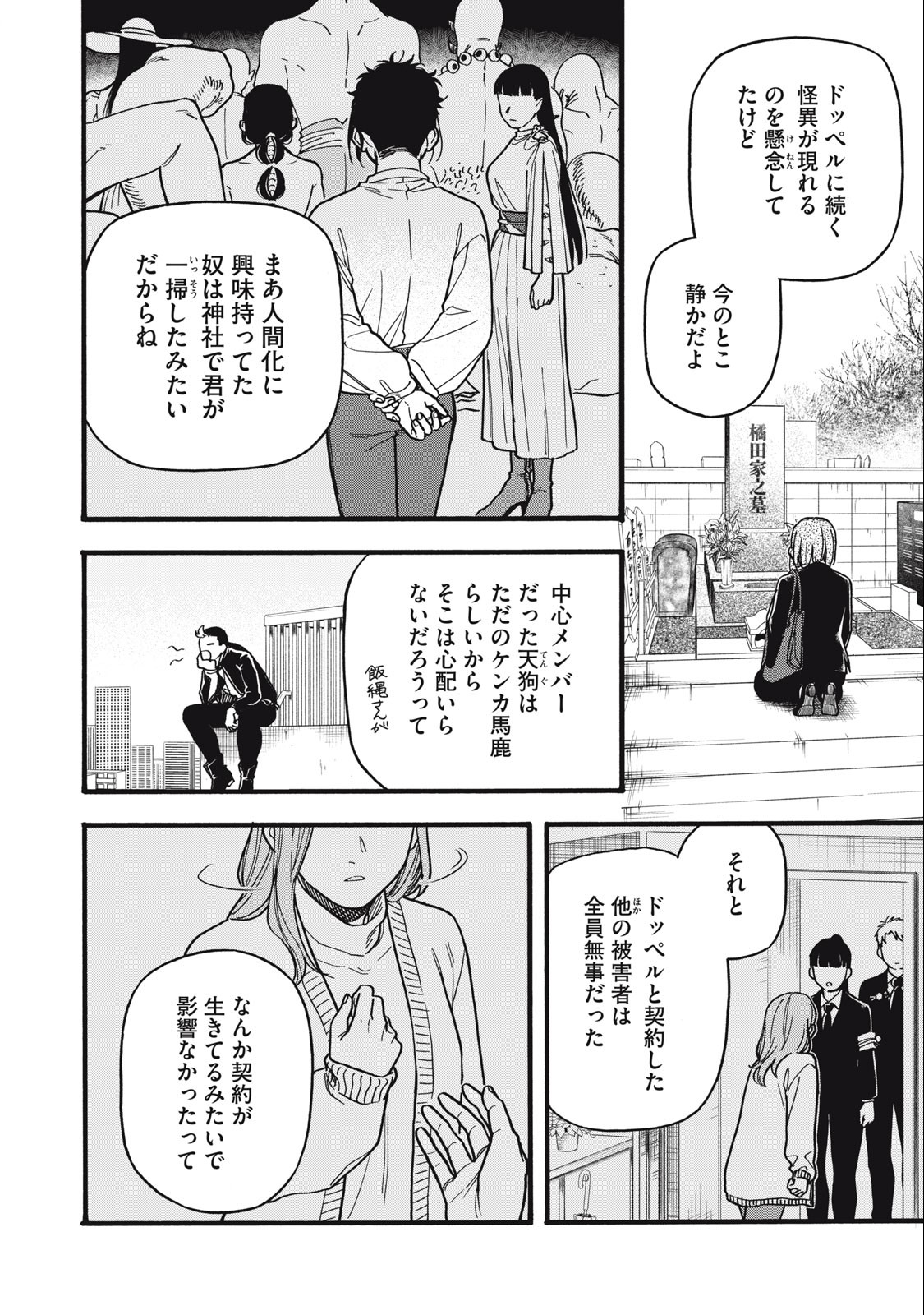 Rebirth Redead - Chapter 20 - Page 8